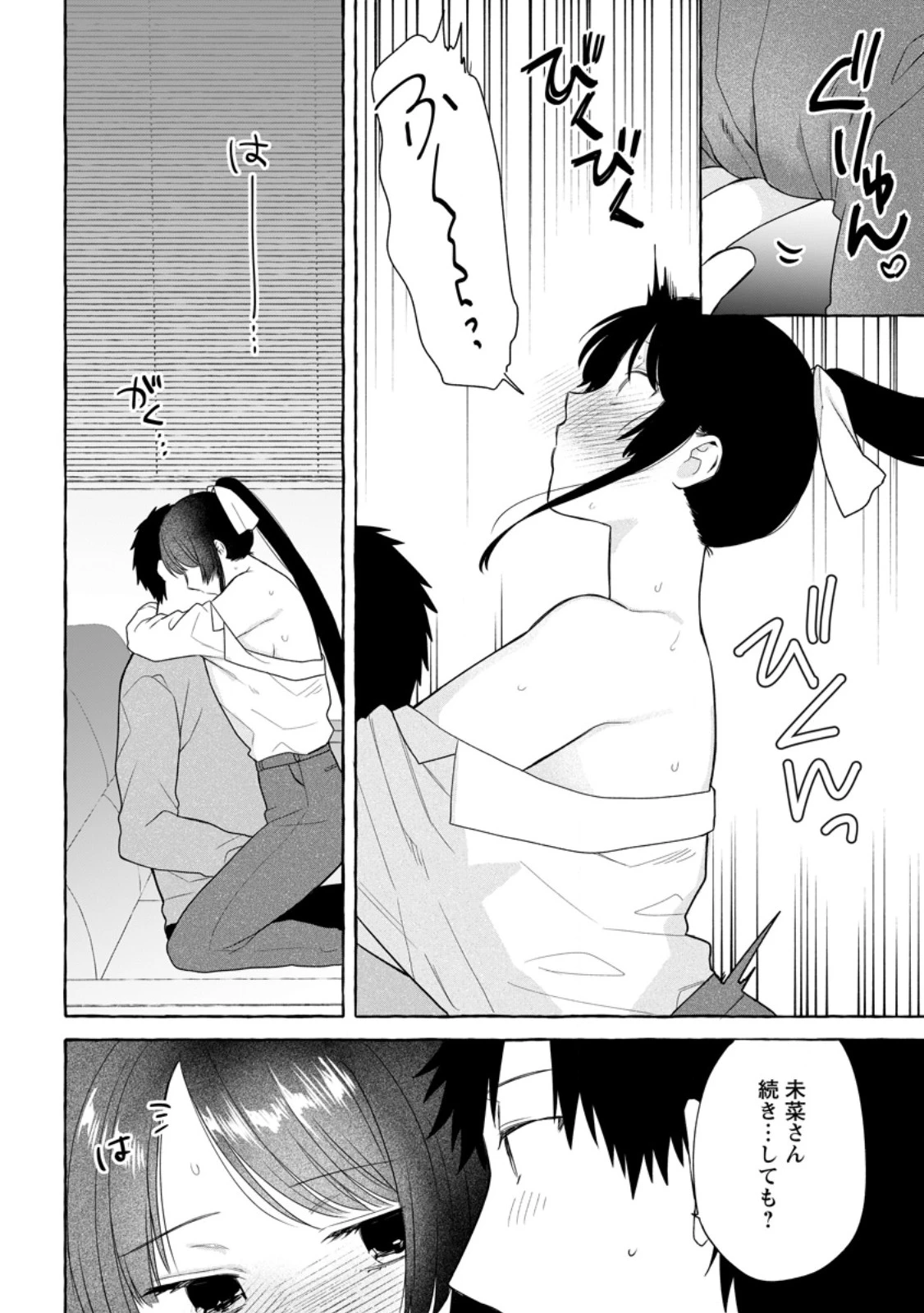 ダンジョンのある世界で賢く健やかに生きる方法 第33.2話 - 6