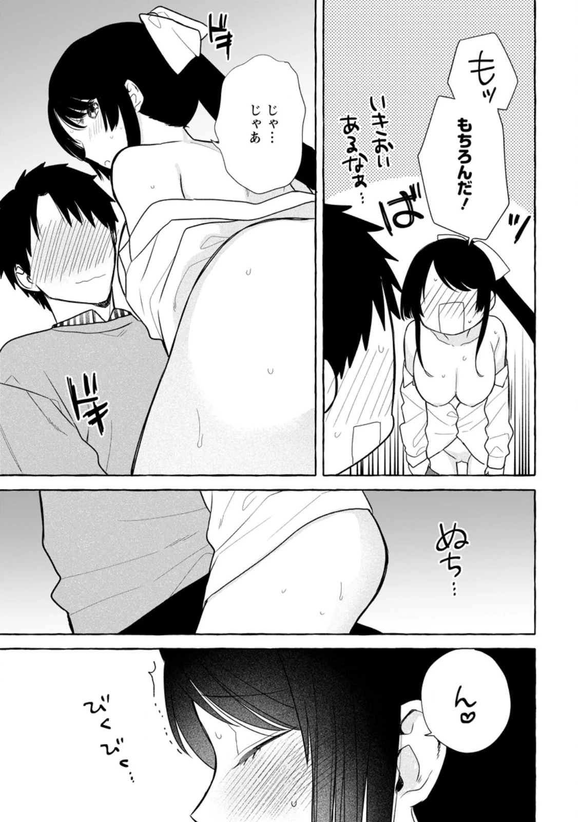 ダンジョンのある世界で賢く健やかに生きる方法 第33.2話 - 7