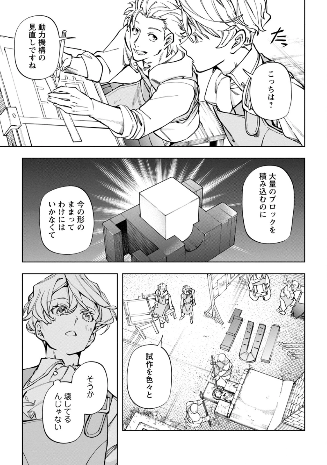 異世界クラフトぐらし～自由気ままな生産職のほのぼのスローライフ～ 第38.3話 - 1