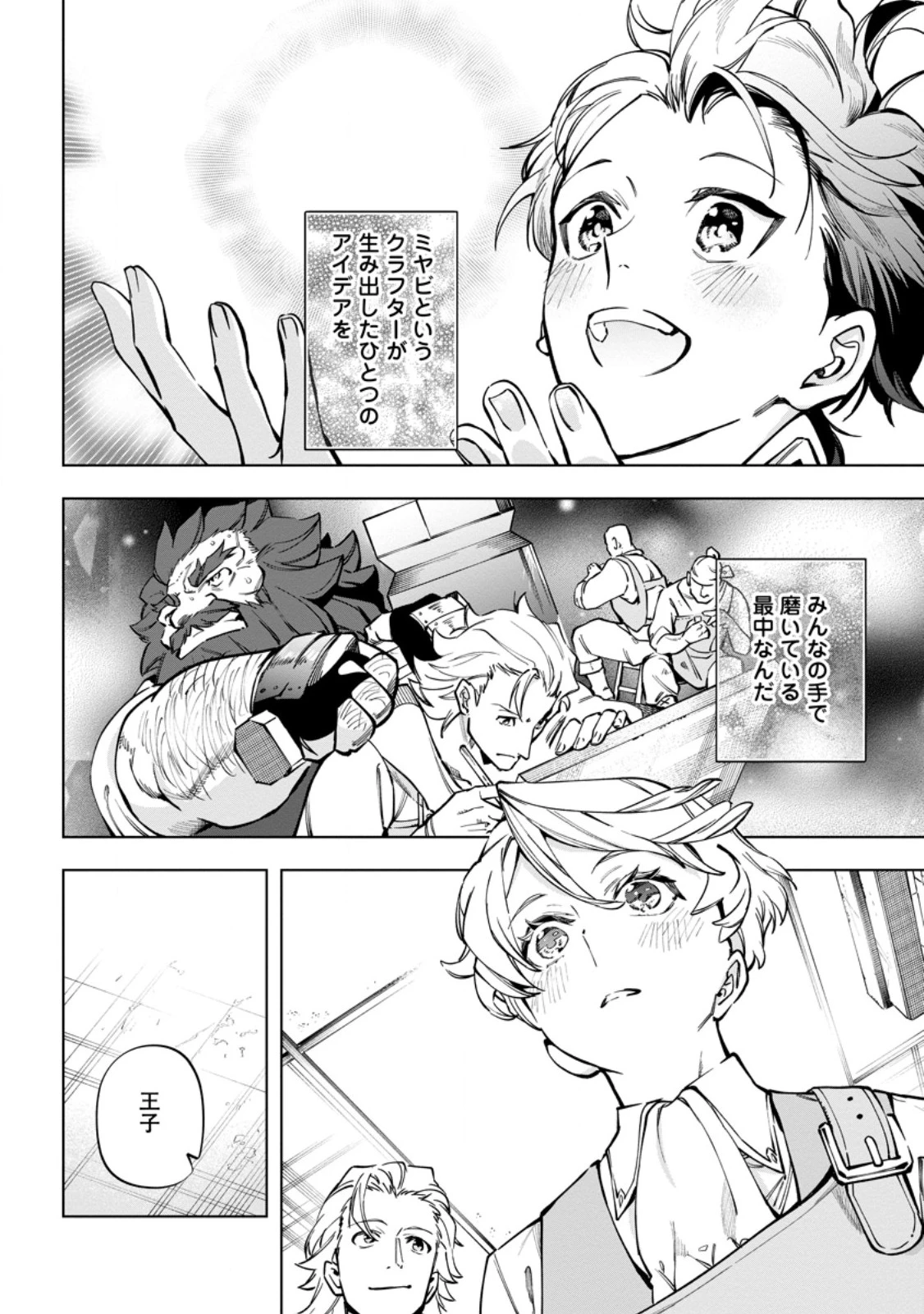 異世界クラフトぐらし～自由気ままな生産職のほのぼのスローライフ～ 第38.3話 - 2