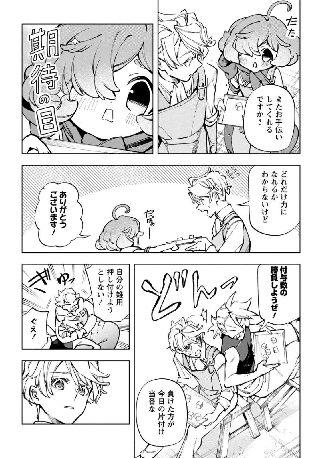 異世界クラフトぐらし～自由気ままな生産職のほのぼのスローライフ～ 第38.3話 - 3