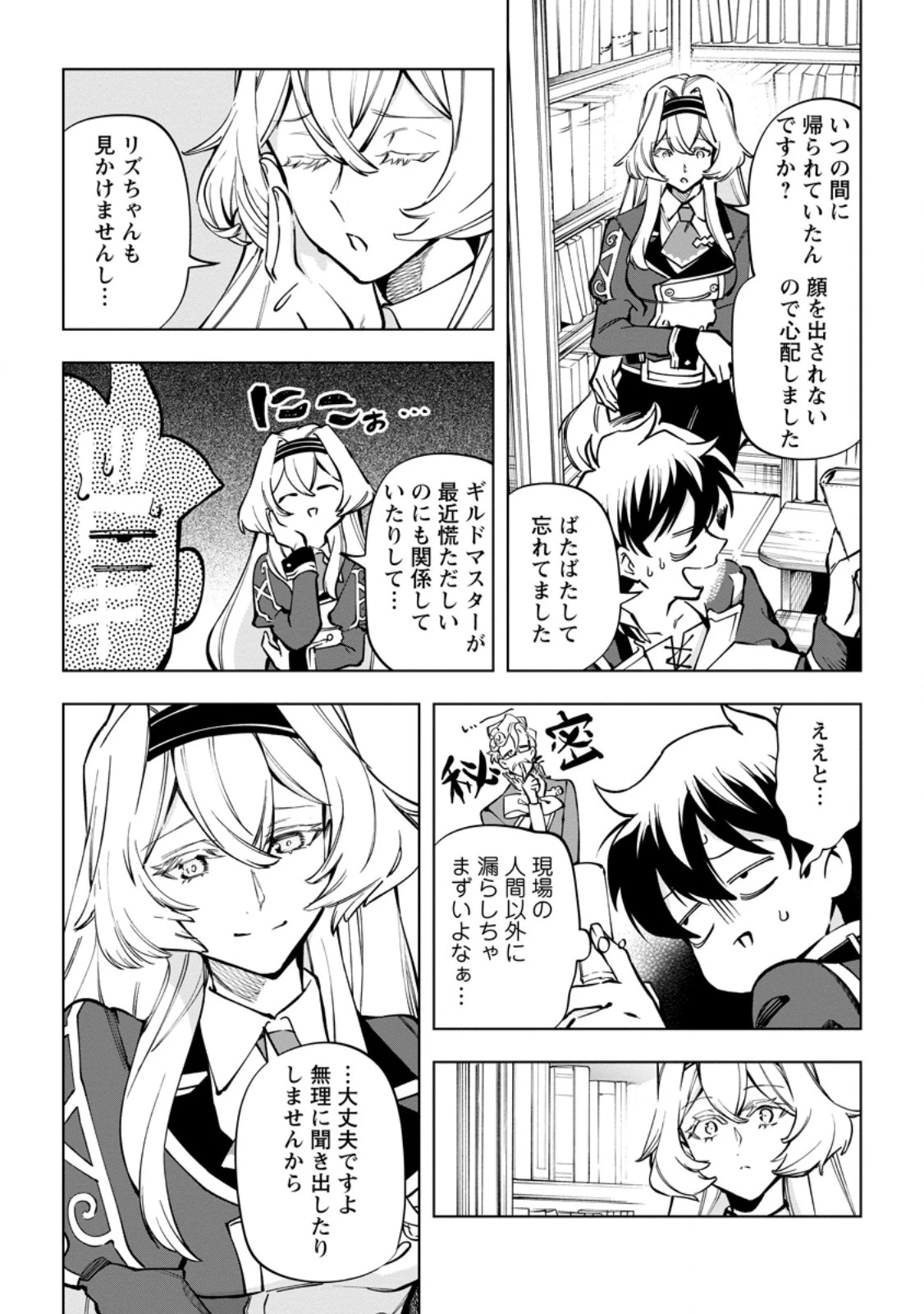 異世界クラフトぐらし～自由気ままな生産職のほのぼのスローライフ～ 第38.3話 - 7