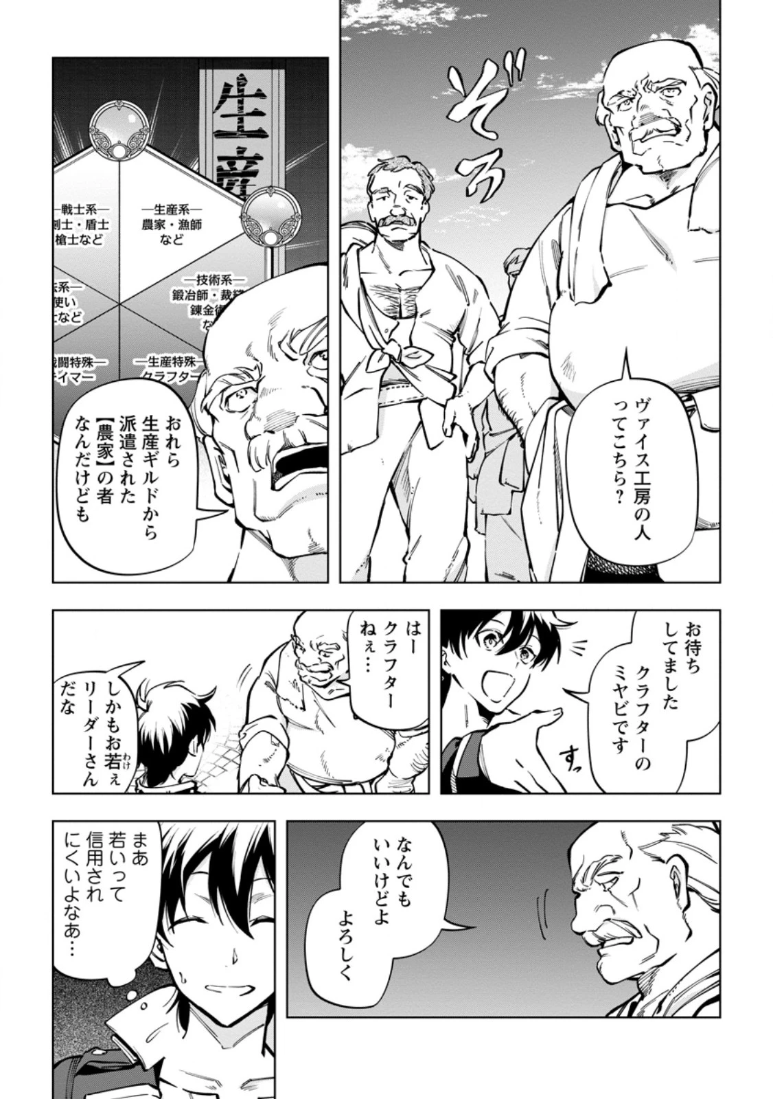 異世界クラフトぐらし～自由気ままな生産職のほのぼのスローライフ～ 第38.3話 - 9