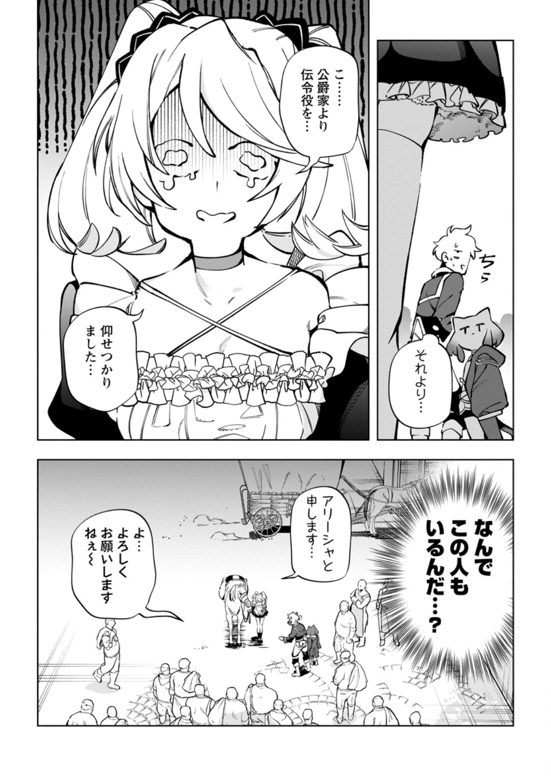 異世界クラフトぐらし～自由気ままな生産職のほのぼのスローライフ～ 第38.3話 - 10