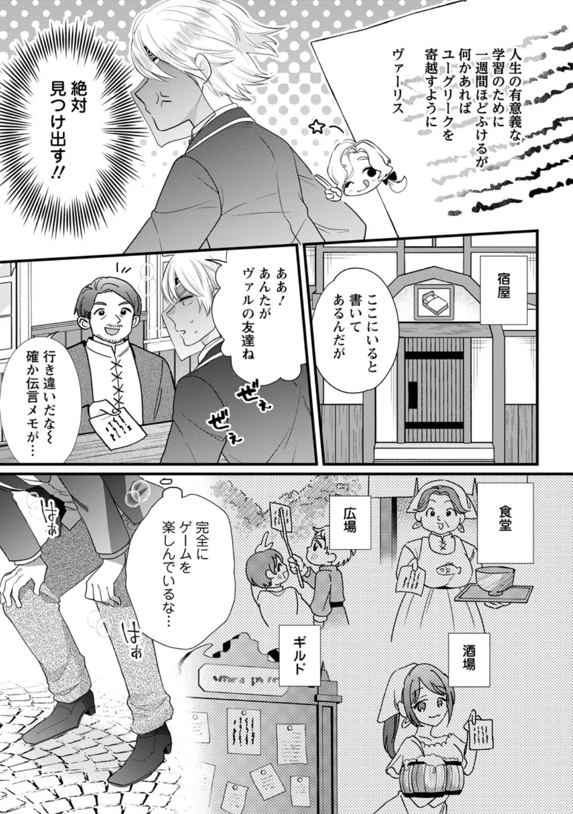 家族に役立たずと言われ続けたわたしが、魔性の公爵騎士様の最愛になるまで 第29.3話 - 1