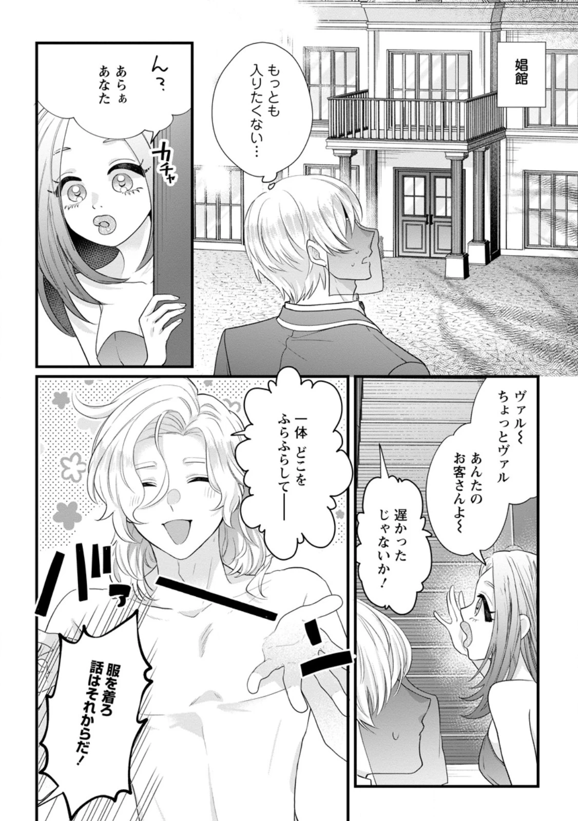家族に役立たずと言われ続けたわたしが、魔性の公爵騎士様の最愛になるまで 第29.3話 - 2