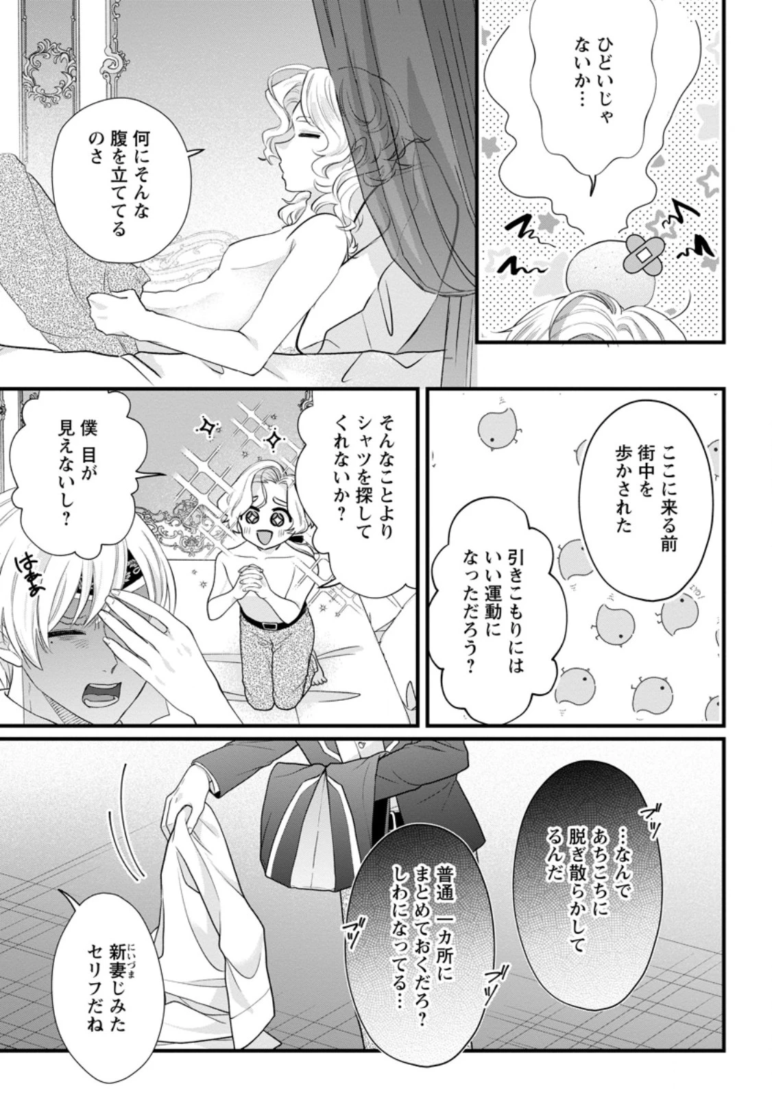 家族に役立たずと言われ続けたわたしが、魔性の公爵騎士様の最愛になるまで 第29.3話 - 3