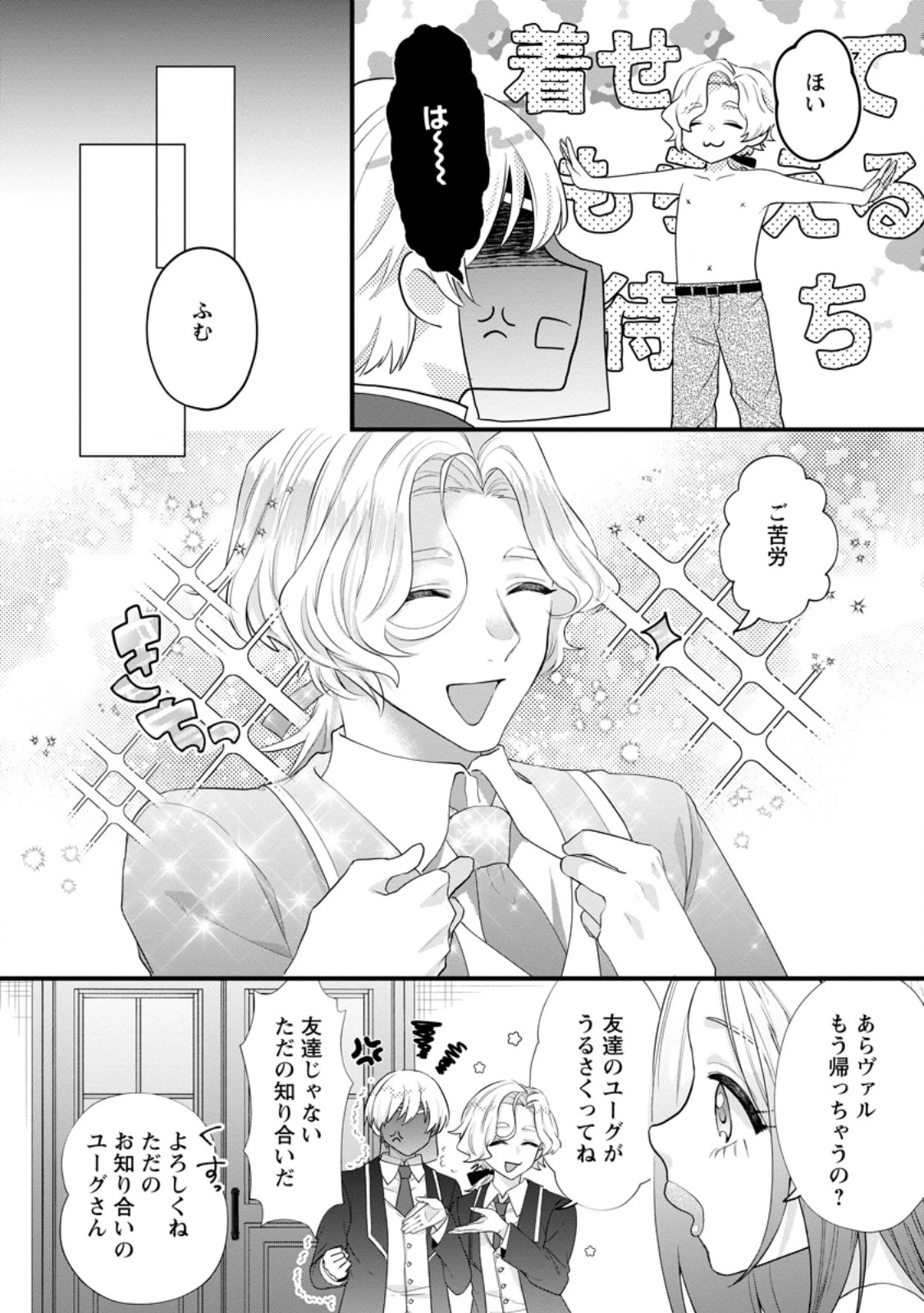 家族に役立たずと言われ続けたわたしが、魔性の公爵騎士様の最愛になるまで 第29.3話 - 4