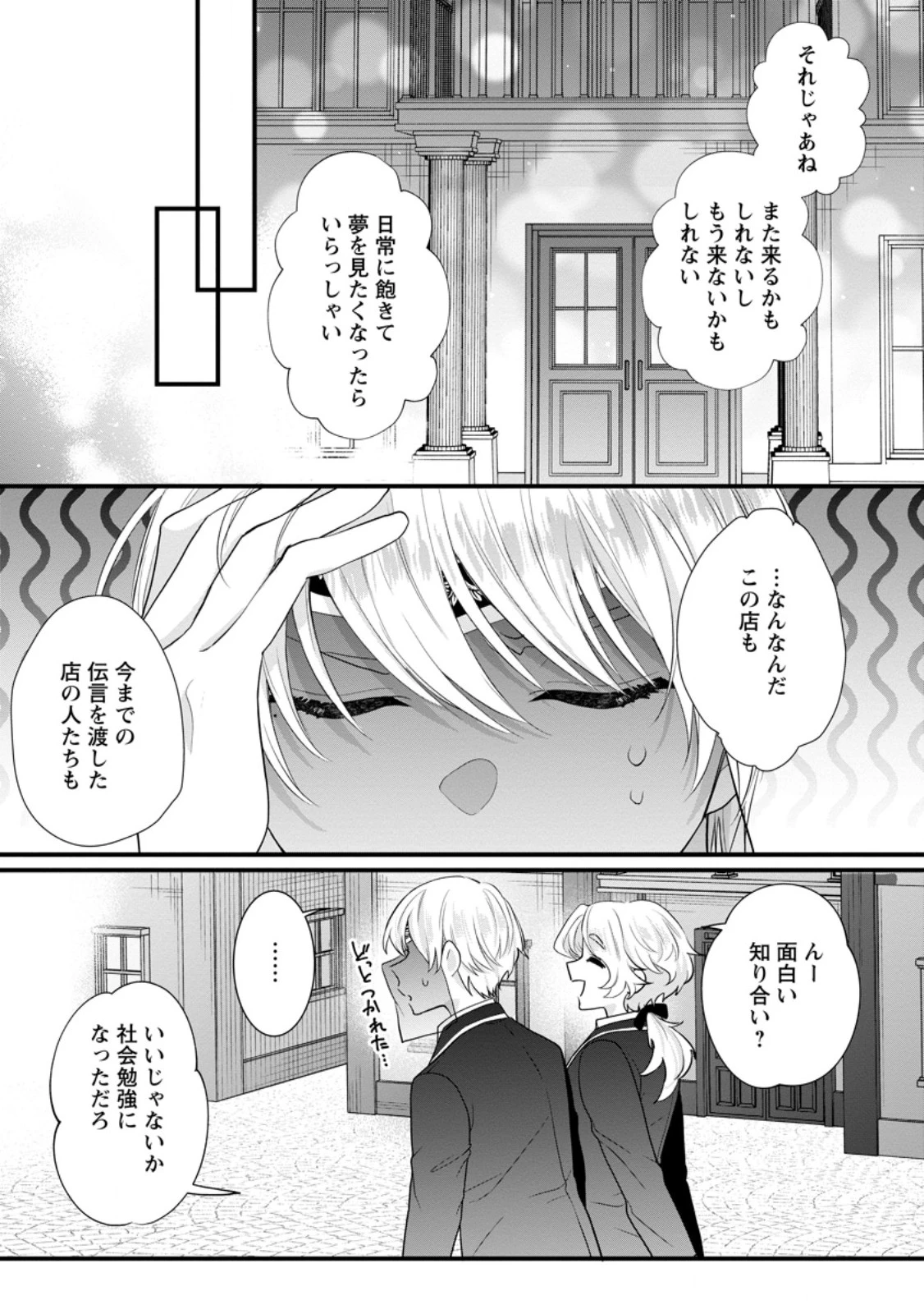 家族に役立たずと言われ続けたわたしが、魔性の公爵騎士様の最愛になるまで 第29.3話 - 5