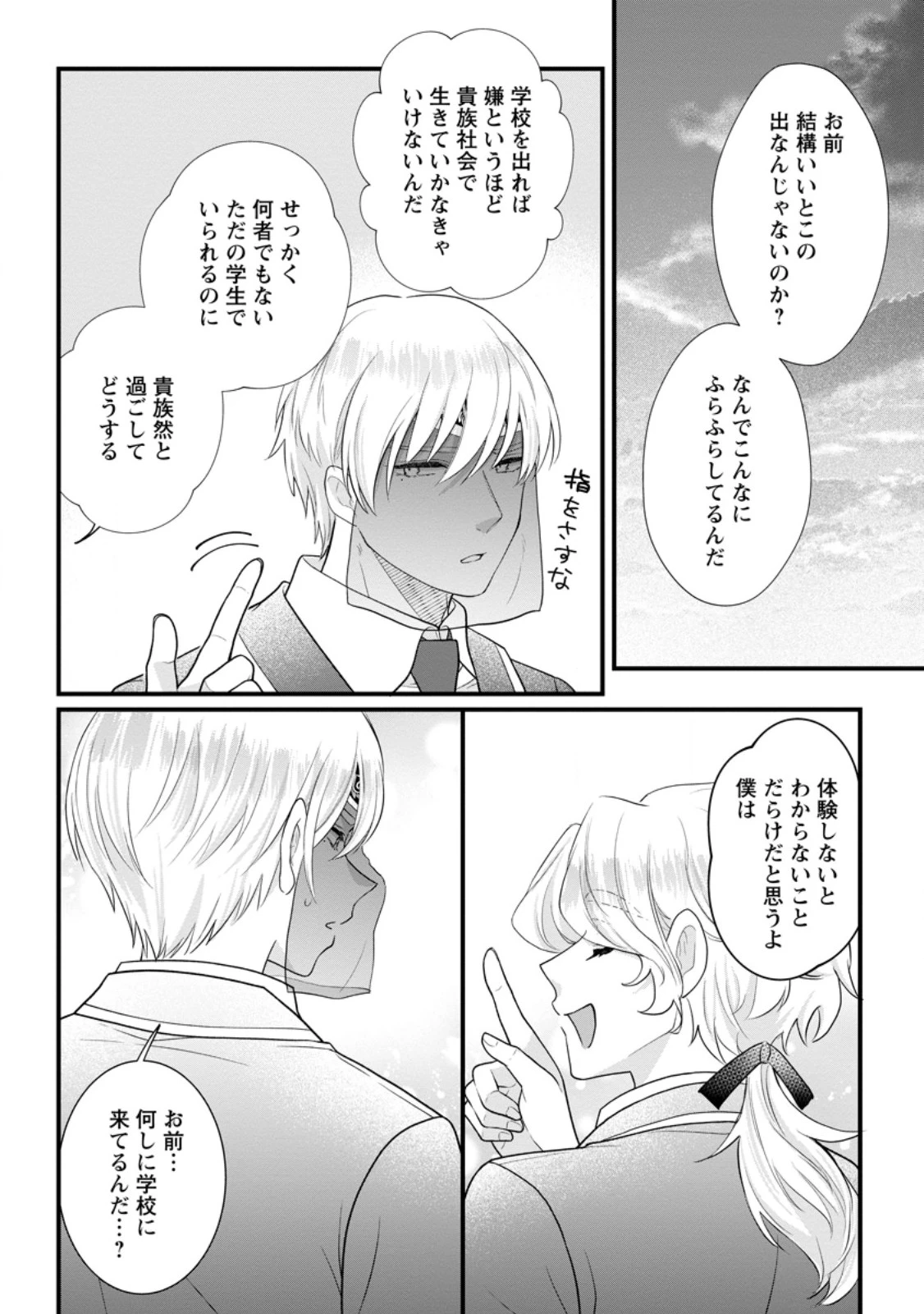 家族に役立たずと言われ続けたわたしが、魔性の公爵騎士様の最愛になるまで 第29.3話 - 6