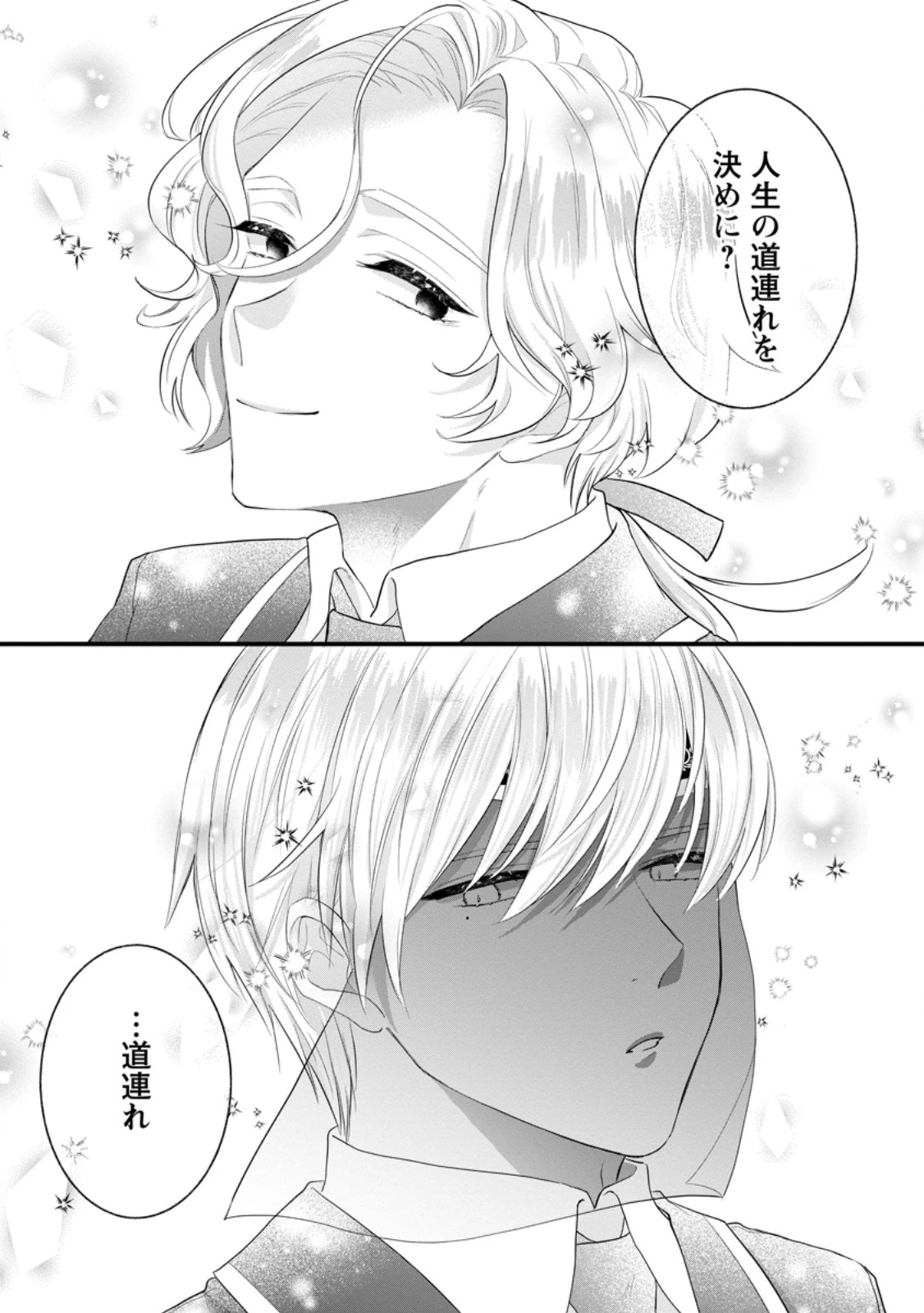 家族に役立たずと言われ続けたわたしが、魔性の公爵騎士様の最愛になるまで 第29.3話 - 7