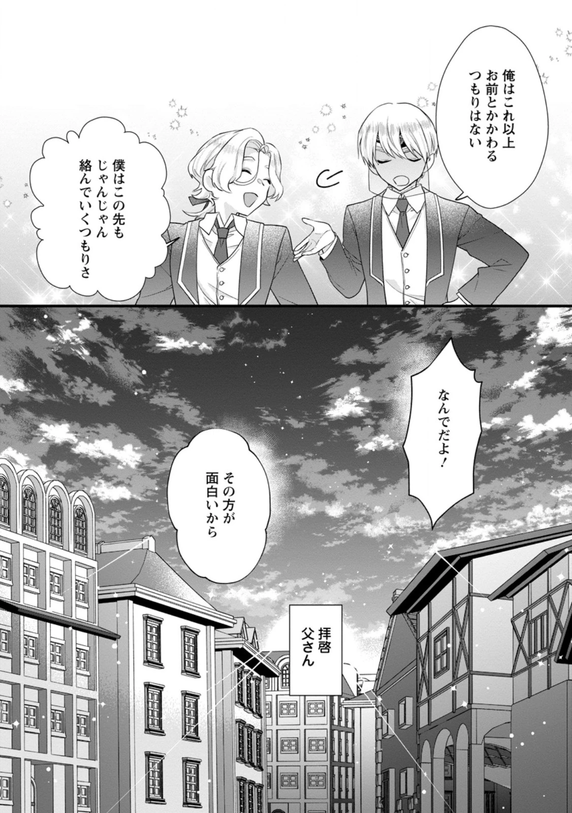 家族に役立たずと言われ続けたわたしが、魔性の公爵騎士様の最愛になるまで 第29.3話 - 8