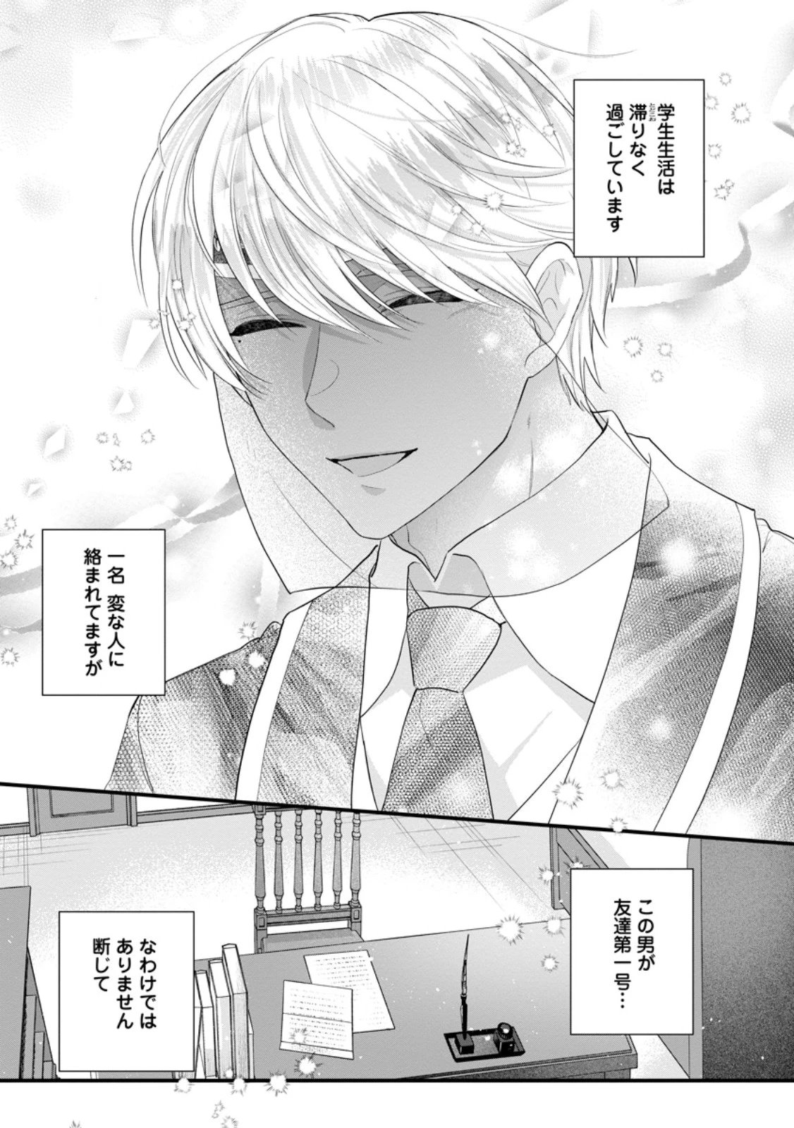 家族に役立たずと言われ続けたわたしが、魔性の公爵騎士様の最愛になるまで 第29.3話 - 9