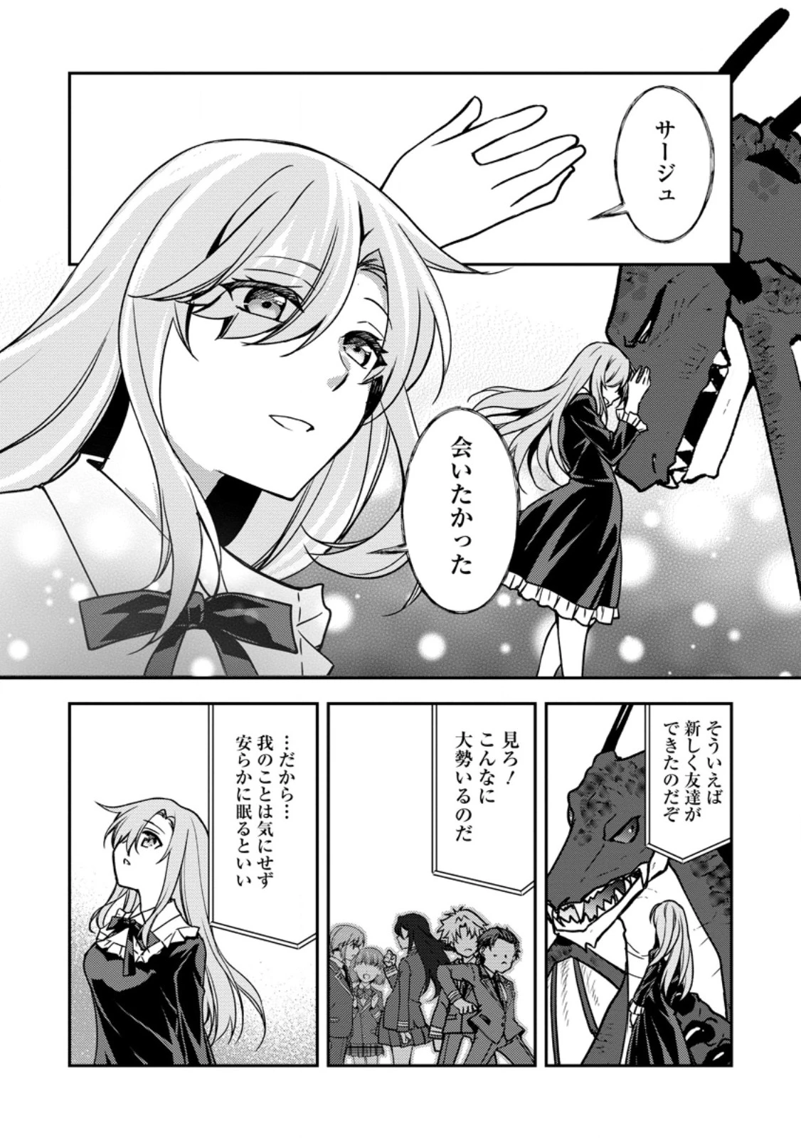 没落貴族の俺がハズレ(?)スキル『超器用貧乏』で大賢者と呼ばれるまで 第31.6話 - 1