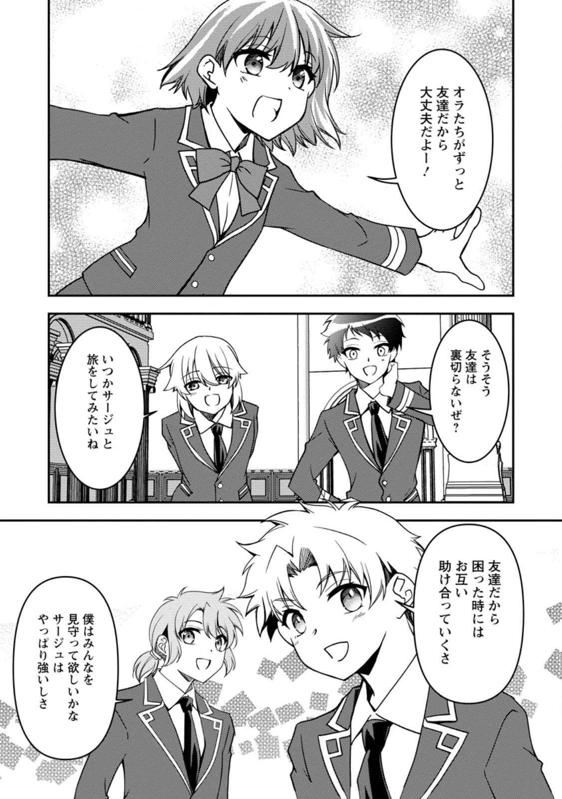 没落貴族の俺がハズレ(?)スキル『超器用貧乏』で大賢者と呼ばれるまで 第31.6話 - 2