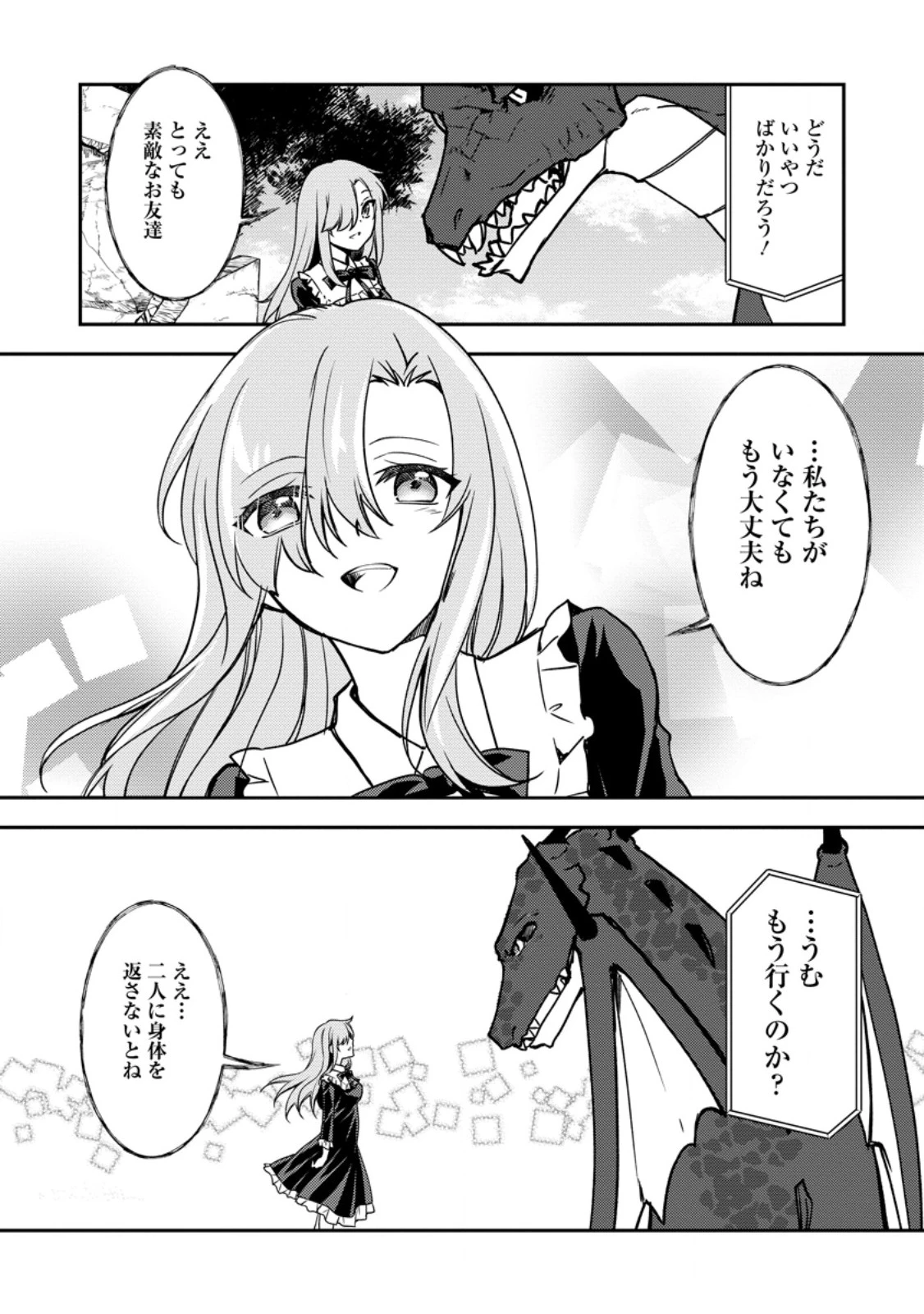 没落貴族の俺がハズレ(?)スキル『超器用貧乏』で大賢者と呼ばれるまで 第31.6話 - 3