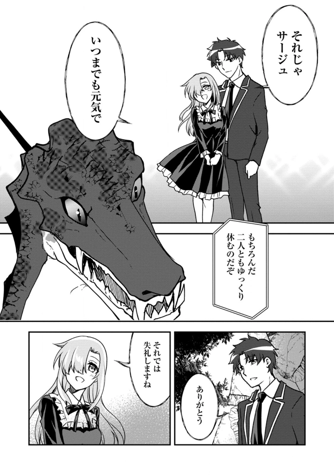 没落貴族の俺がハズレ(?)スキル『超器用貧乏』で大賢者と呼ばれるまで 第31.6話 - 4