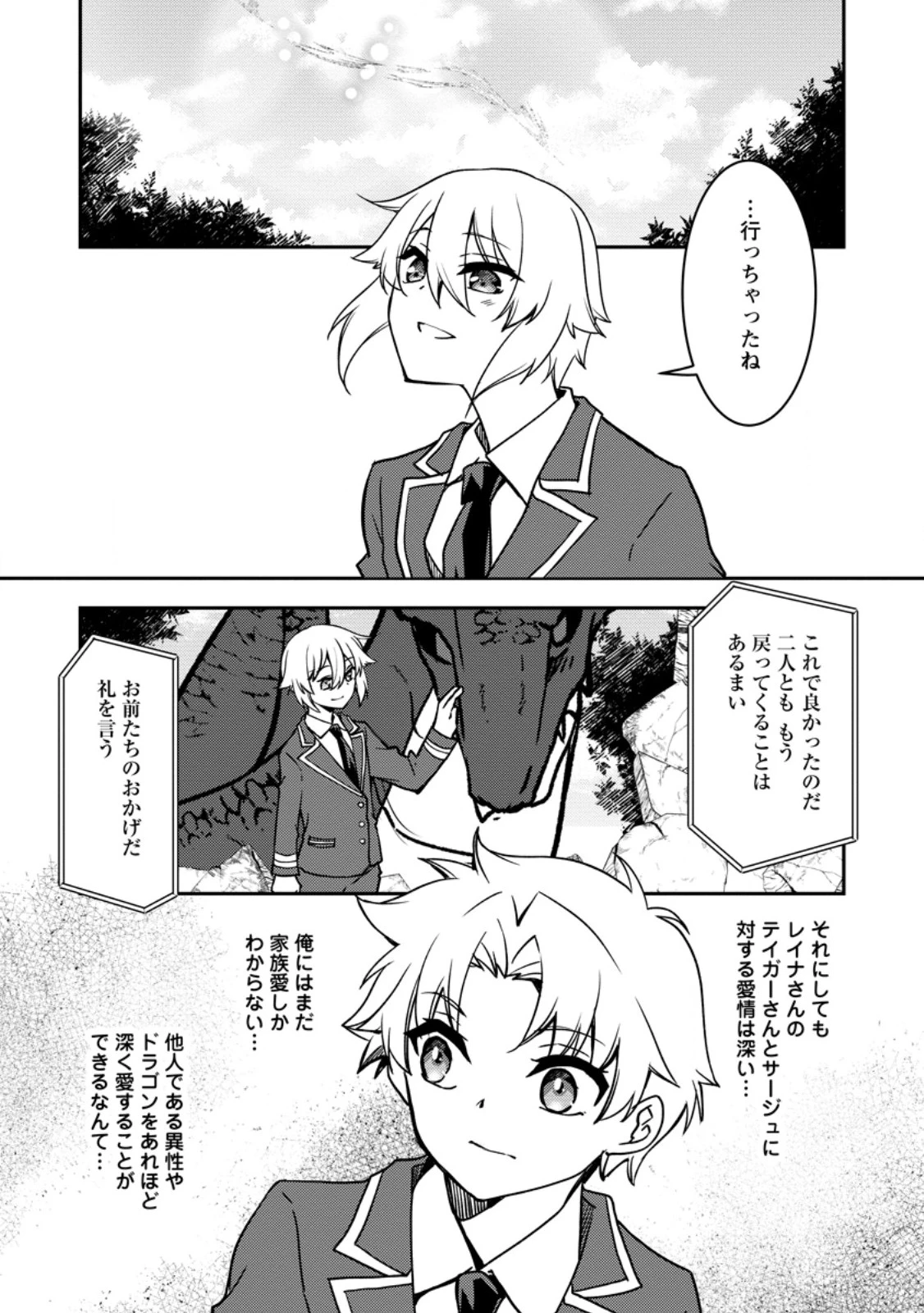 没落貴族の俺がハズレ(?)スキル『超器用貧乏』で大賢者と呼ばれるまで 第31.6話 - 6