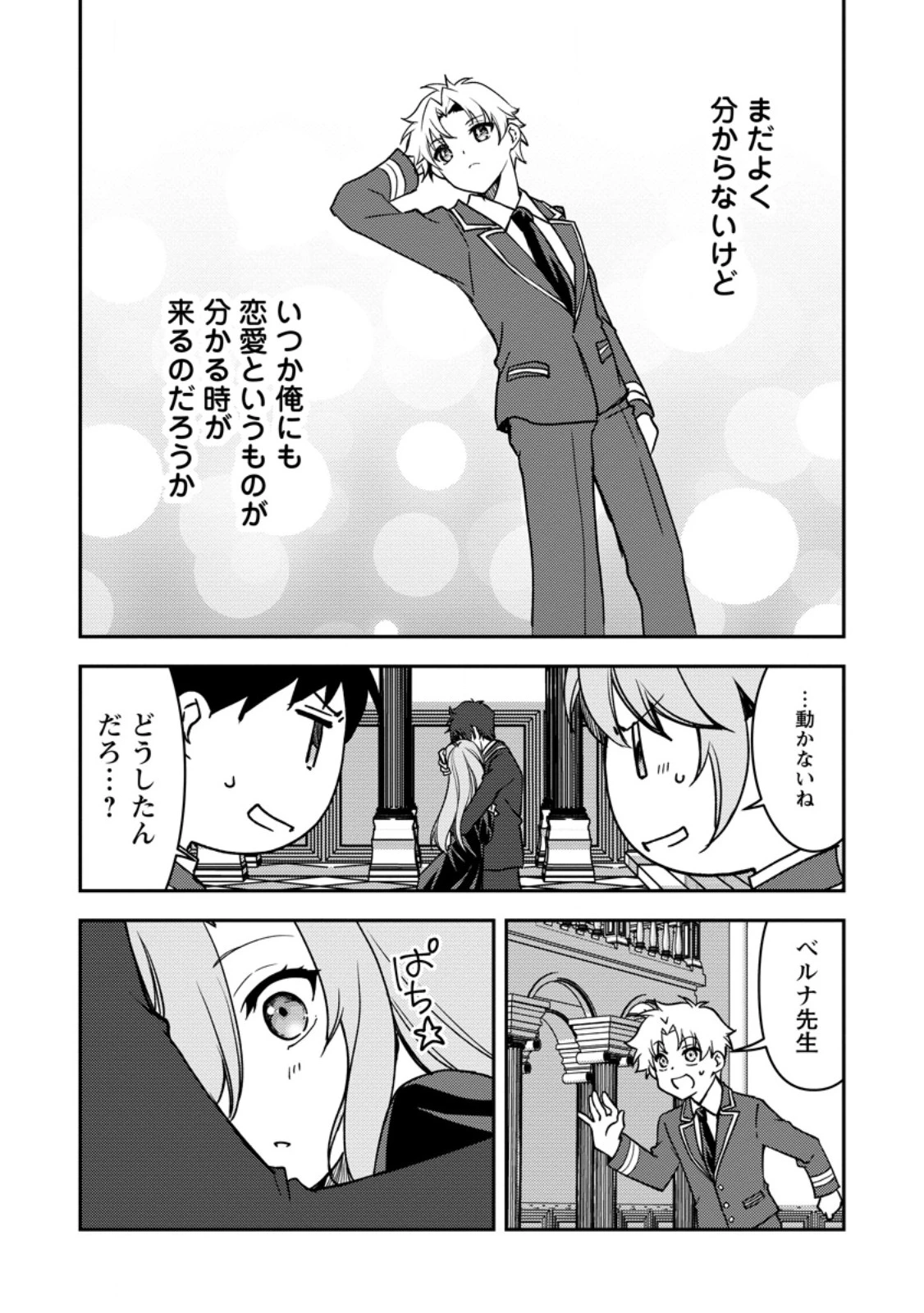 没落貴族の俺がハズレ(?)スキル『超器用貧乏』で大賢者と呼ばれるまで 第31.6話 - 7