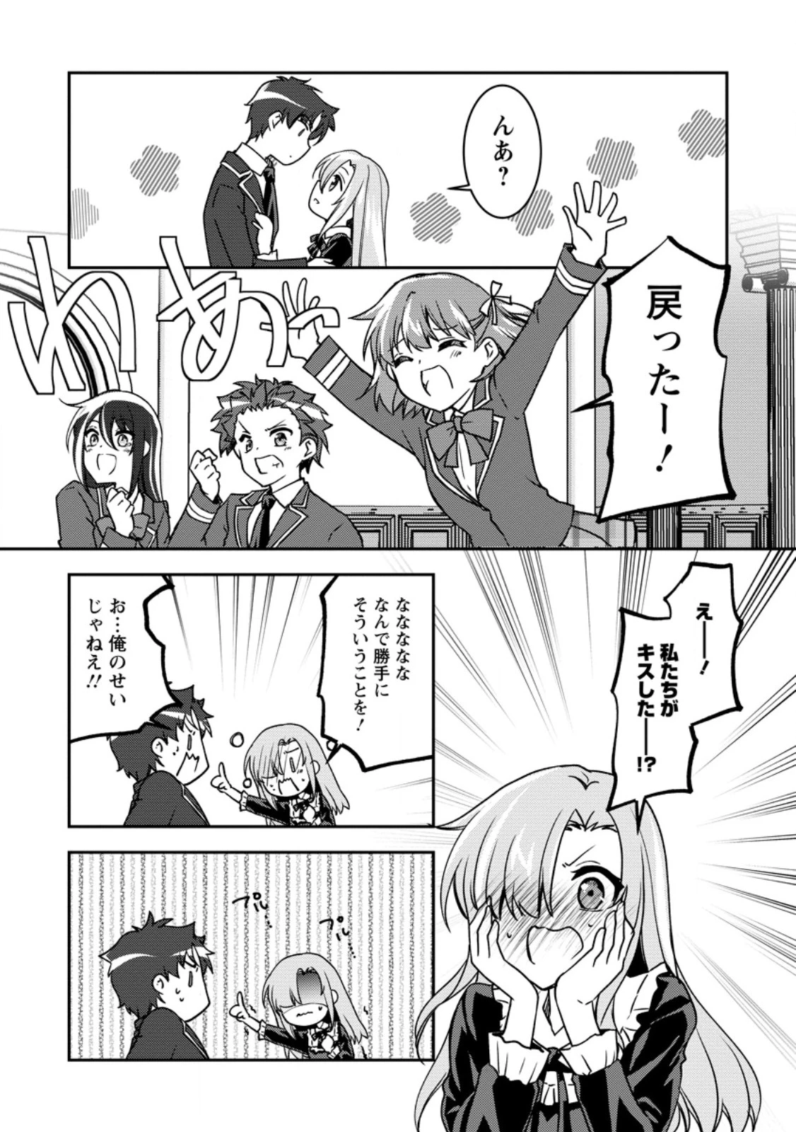 没落貴族の俺がハズレ(?)スキル『超器用貧乏』で大賢者と呼ばれるまで 第31.6話 - 8