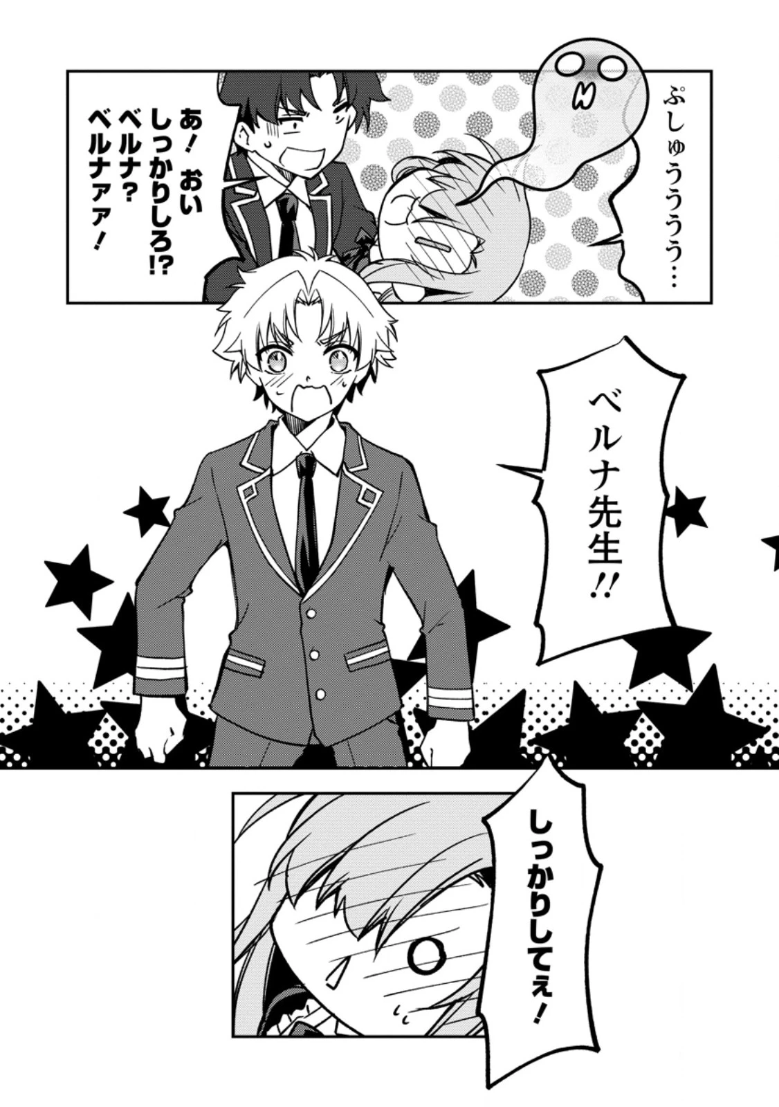 没落貴族の俺がハズレ(?)スキル『超器用貧乏』で大賢者と呼ばれるまで 第31.6話 - 9