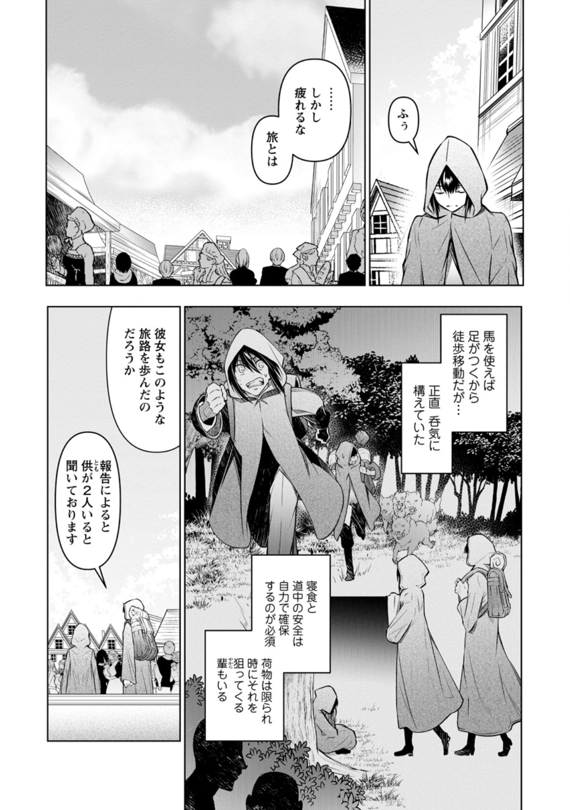 騙され裏切られ処刑された私が……誰を信じられるというのでしょう? 第38.3話 - 1