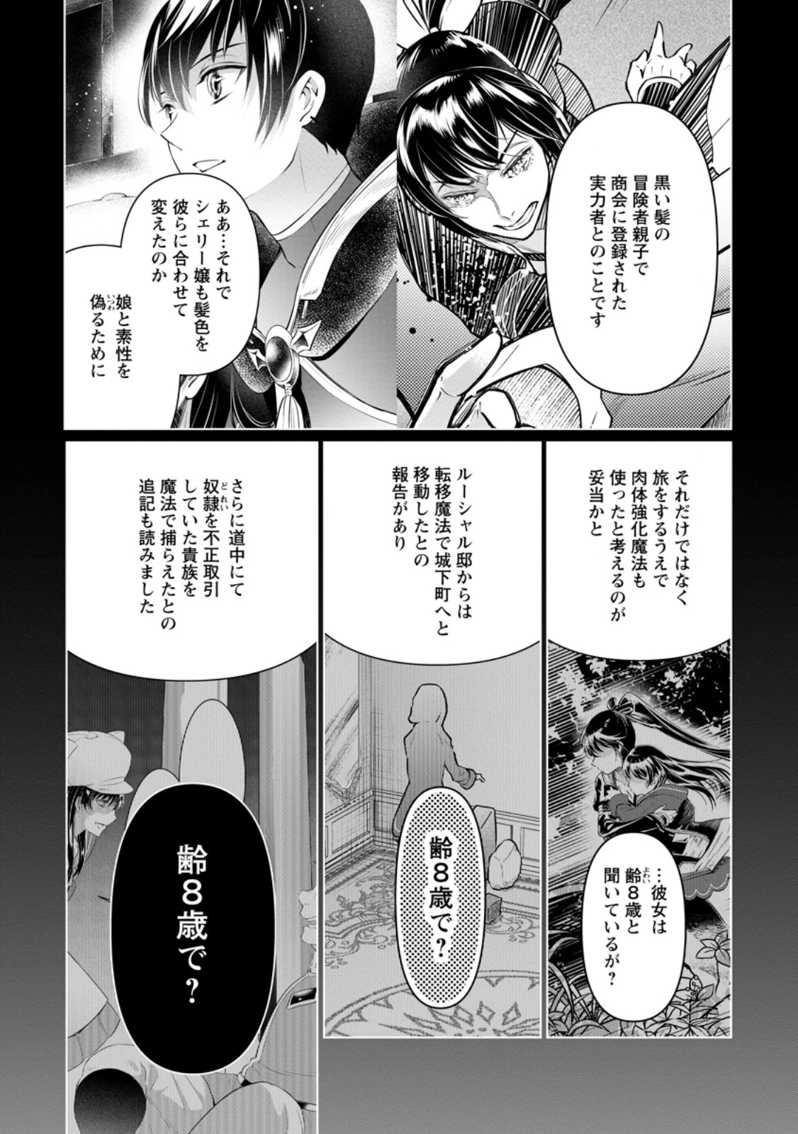 騙され裏切られ処刑された私が……誰を信じられるというのでしょう? 第38.3話 - 2