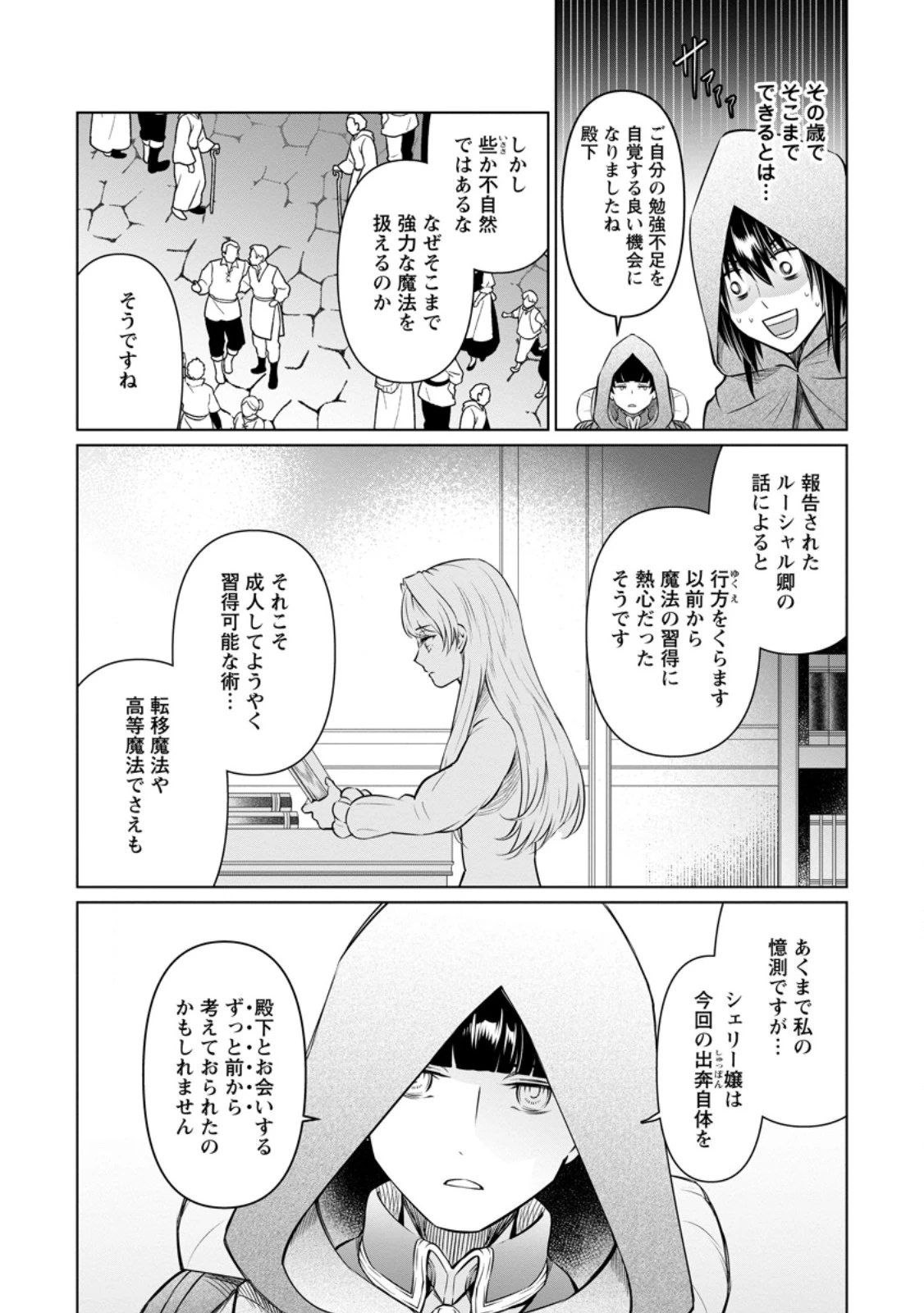 騙され裏切られ処刑された私が……誰を信じられるというのでしょう? 第38.3話 - 3