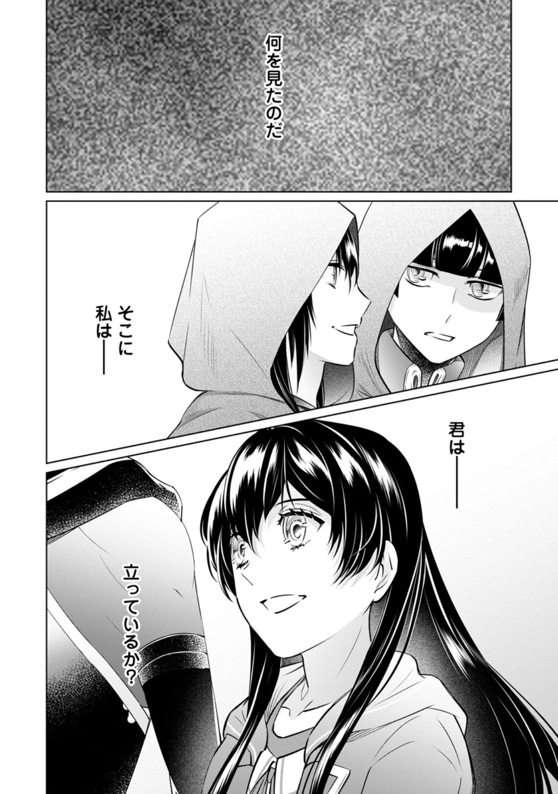 騙され裏切られ処刑された私が……誰を信じられるというのでしょう? 第38.3話 - 9