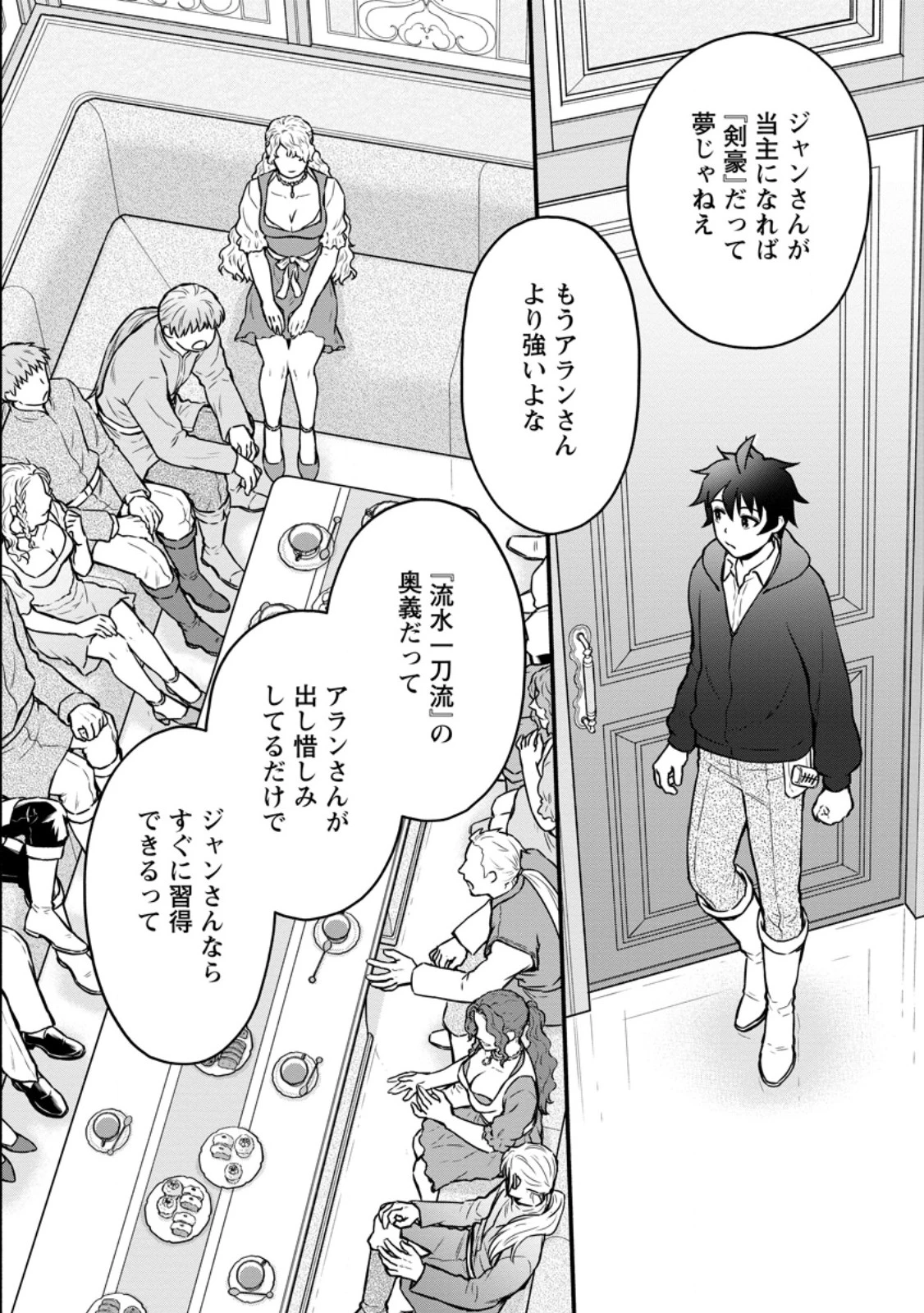 学園騎士のレベルアップ! 第55.2話 - 1