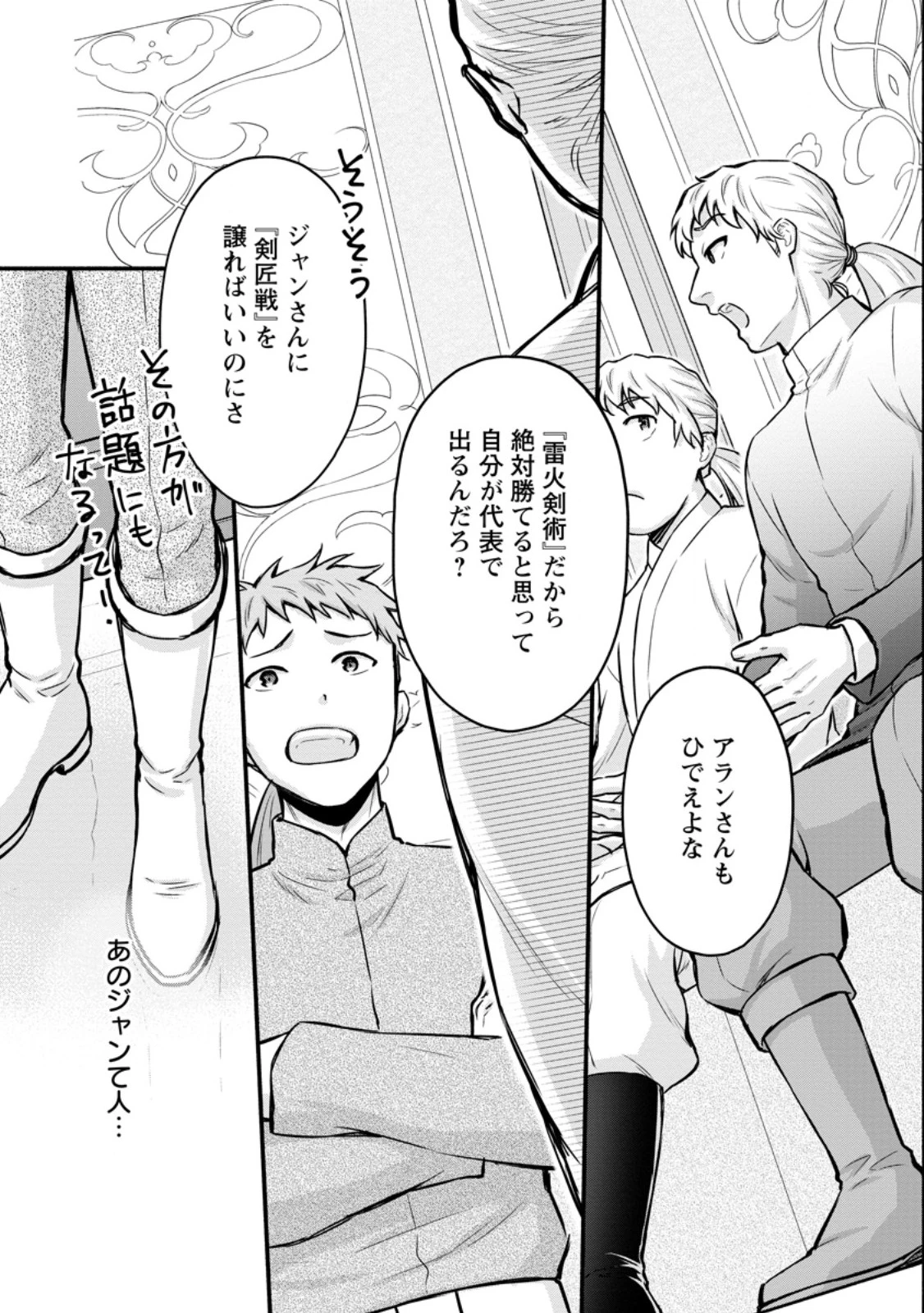 学園騎士のレベルアップ! 第55.2話 - 2