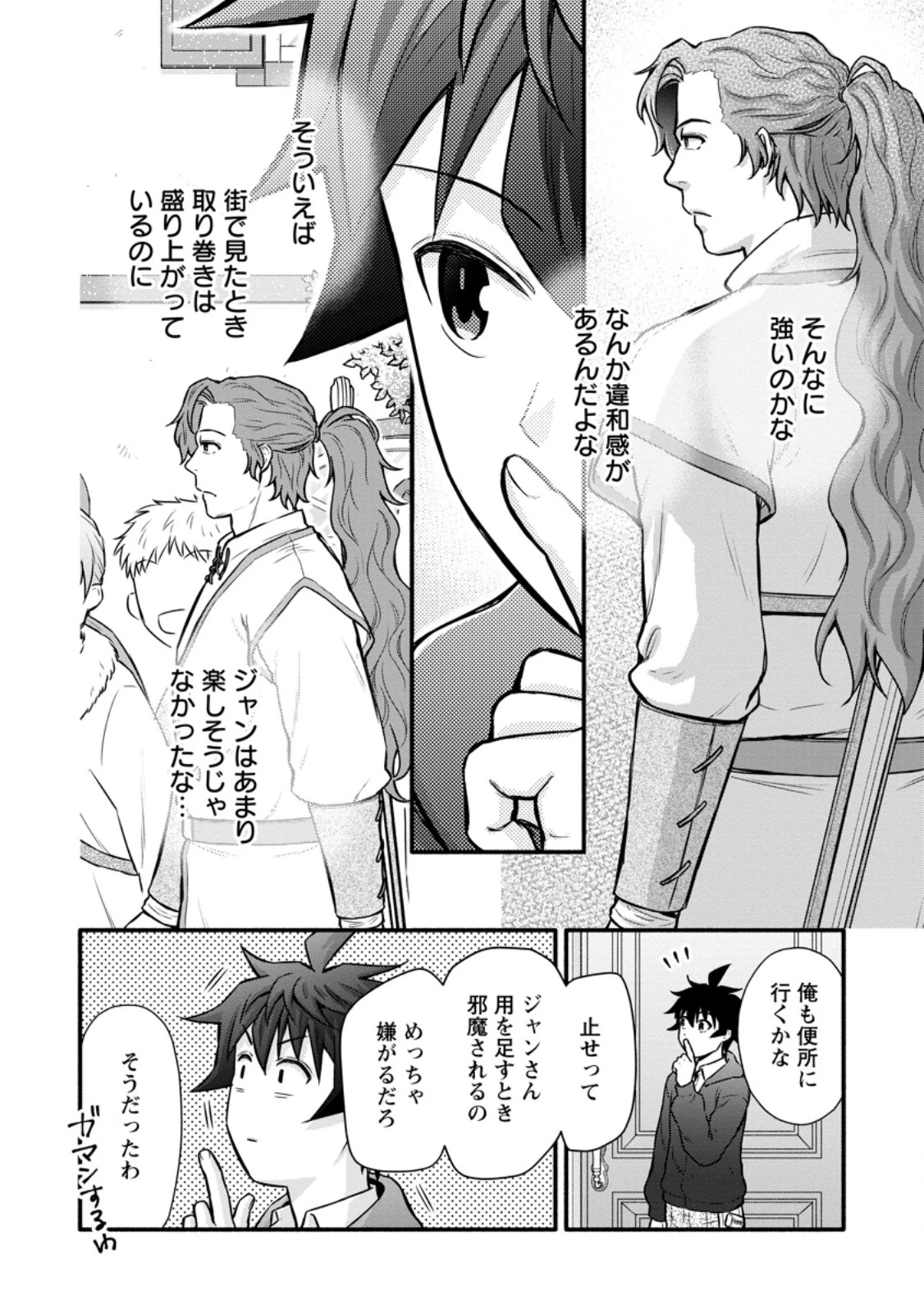 学園騎士のレベルアップ! 第55.2話 - 3