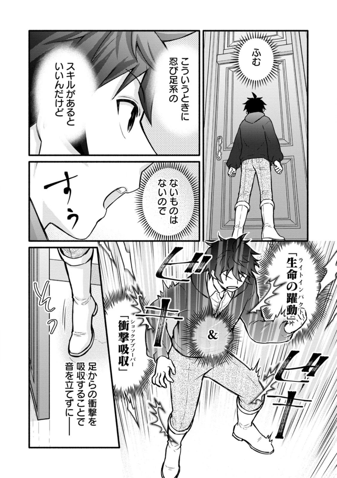 学園騎士のレベルアップ! 第55.2話 - 5