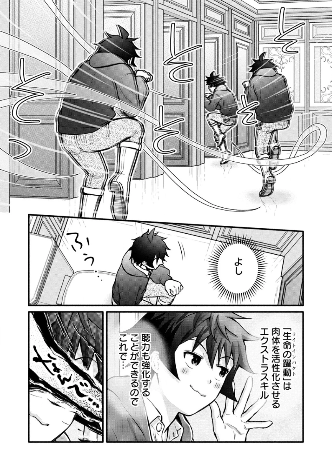 学園騎士のレベルアップ! 第55.2話 - 6