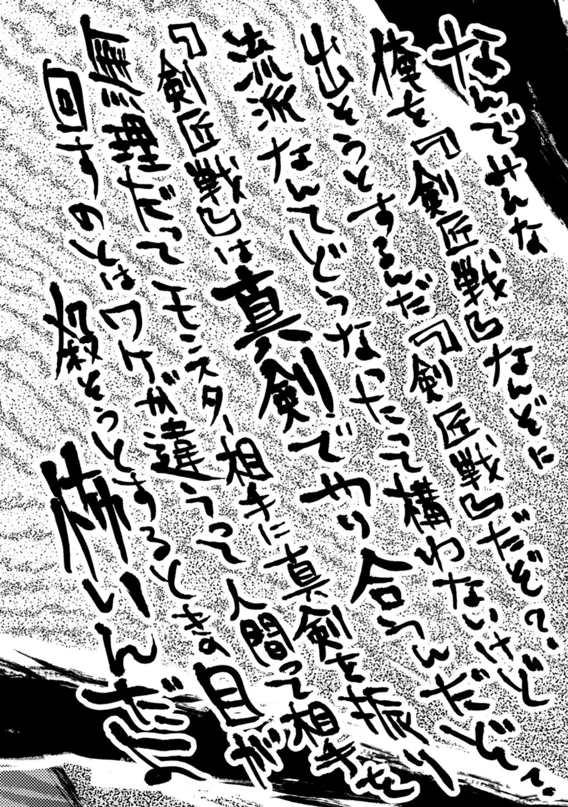 学園騎士のレベルアップ! 第55.2話 - 7