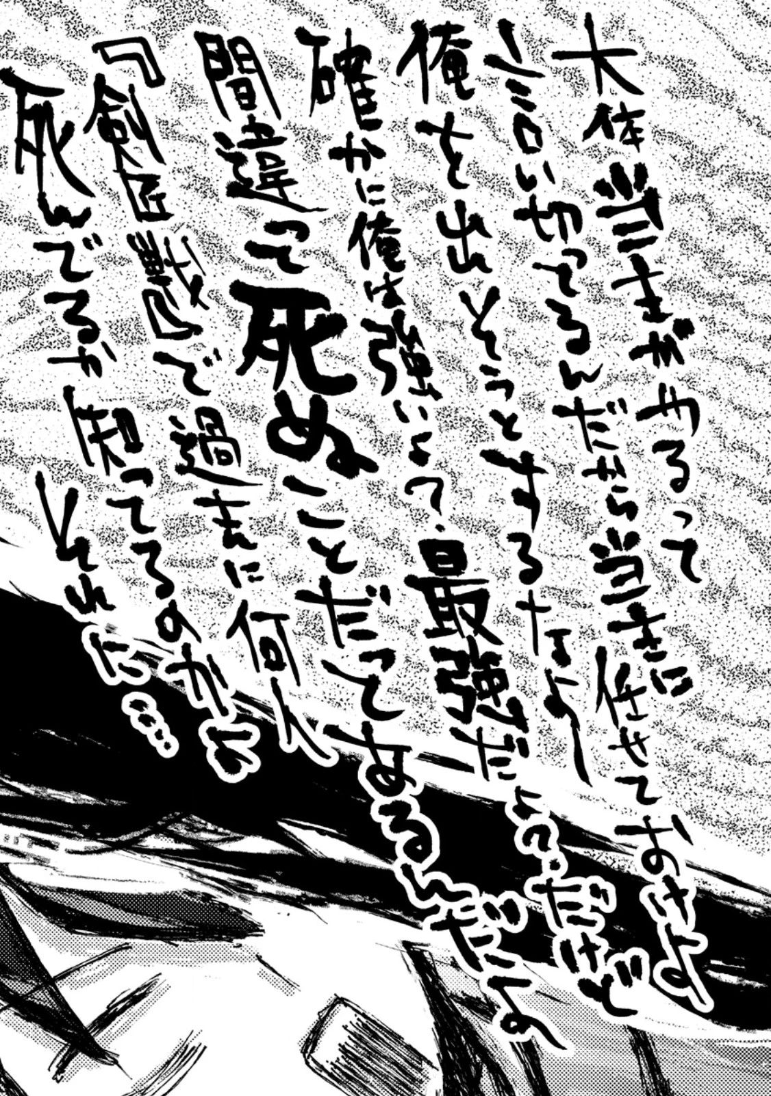 学園騎士のレベルアップ! 第55.2話 - 8