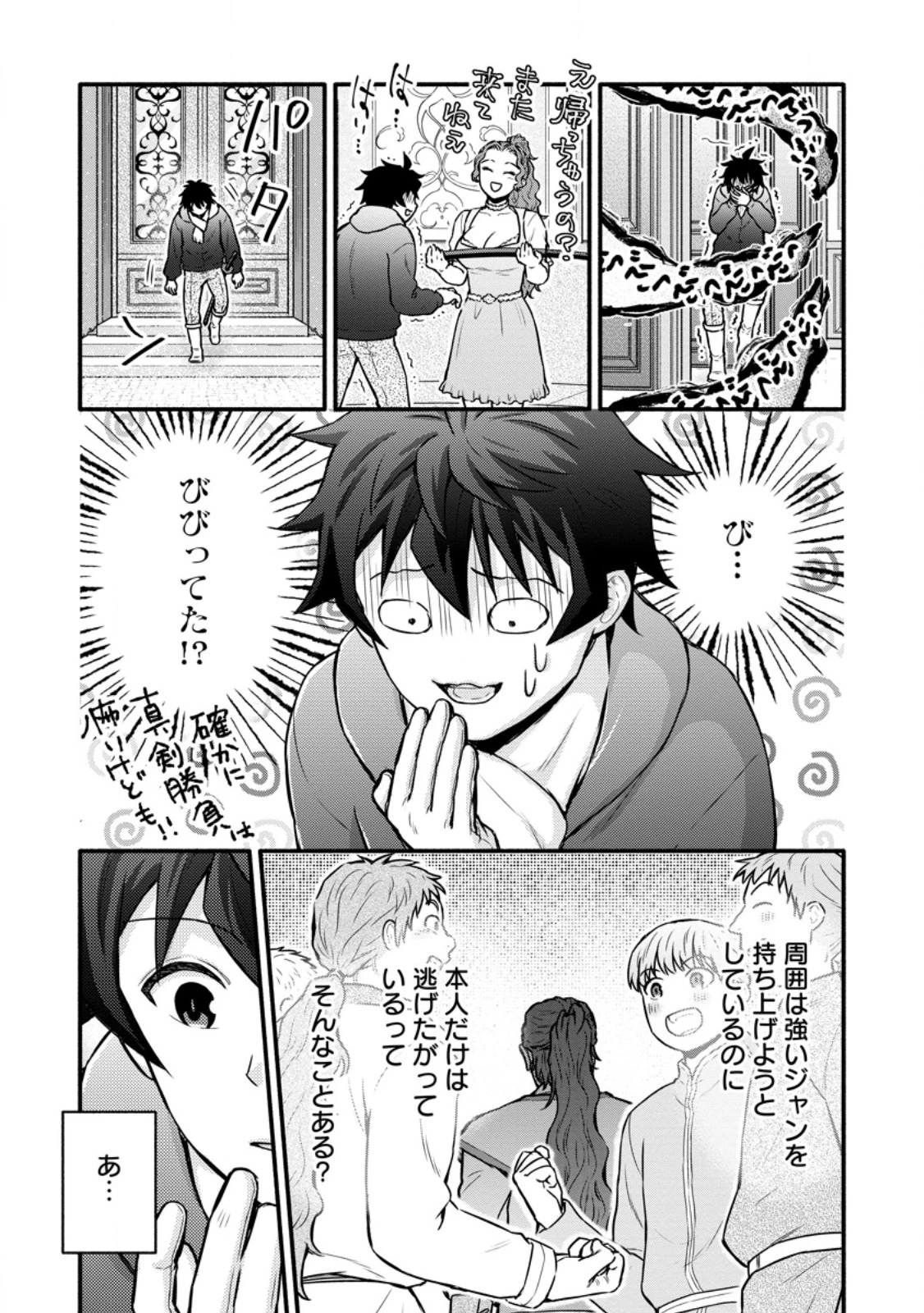 学園騎士のレベルアップ! 第55.2話 - 10