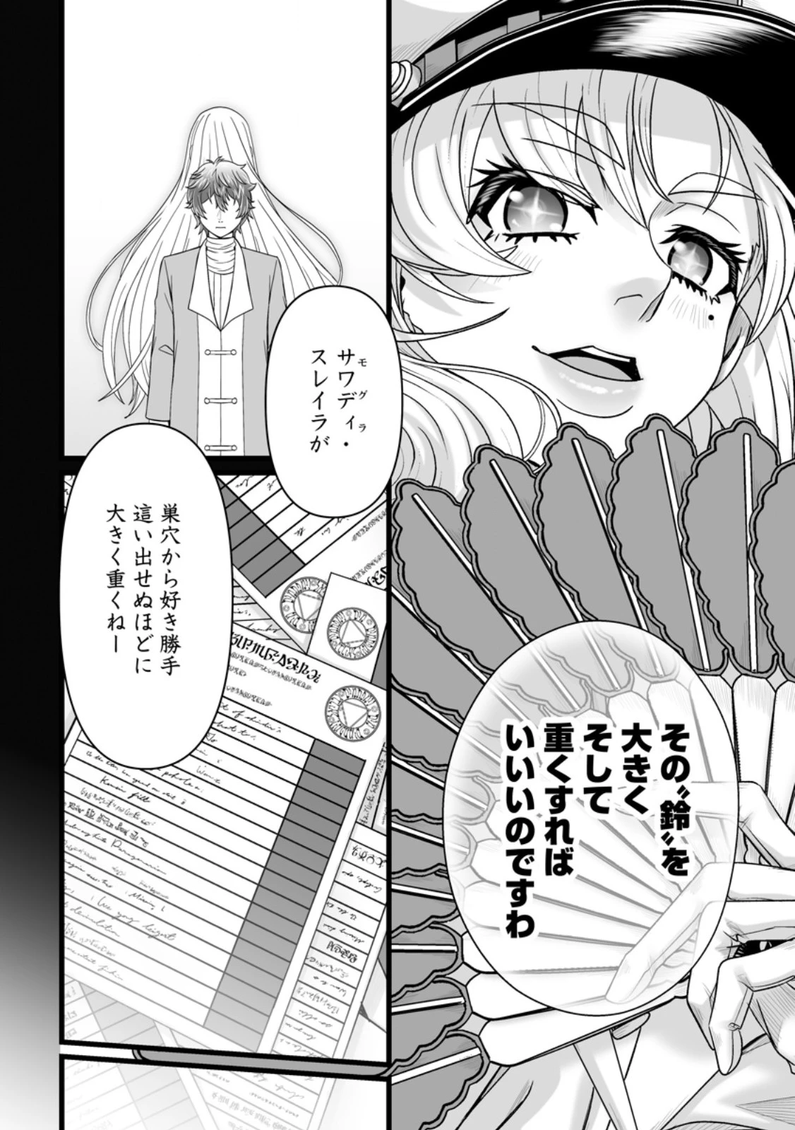異世界で 上前はねて 生きていく~再生魔法使いのゆるふわ人材派遣生活~ 第51.3話 - 1