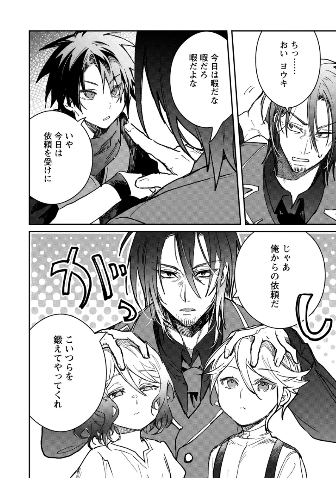 勇者パーティーにかわいい子がいたので、告白してみた。 第60.2話 - 1