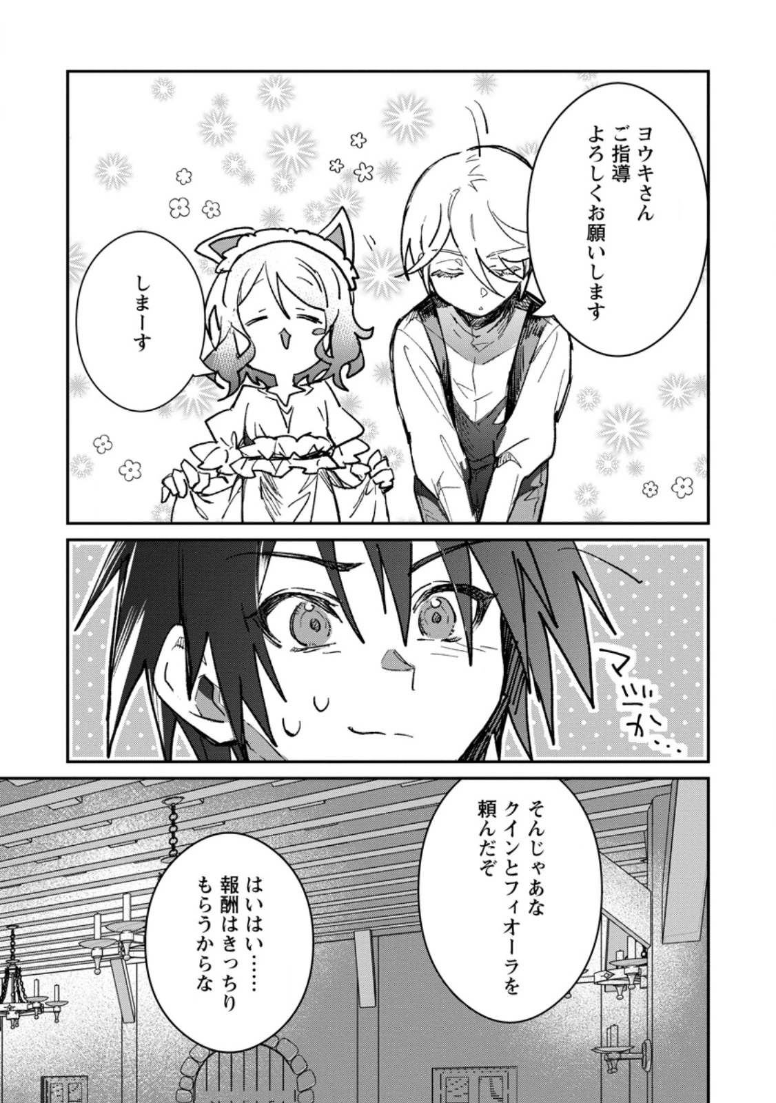 勇者パーティーにかわいい子がいたので、告白してみた。 第60.2話 - 4