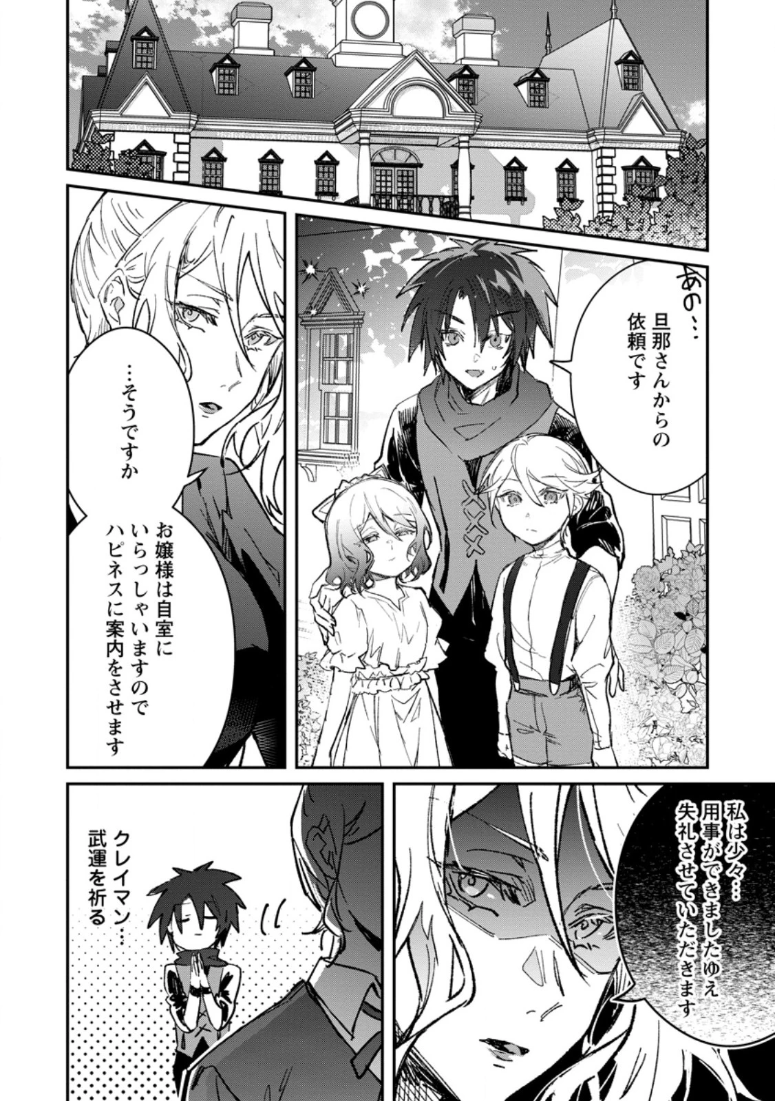 勇者パーティーにかわいい子がいたので、告白してみた。 第60.2話 - 5