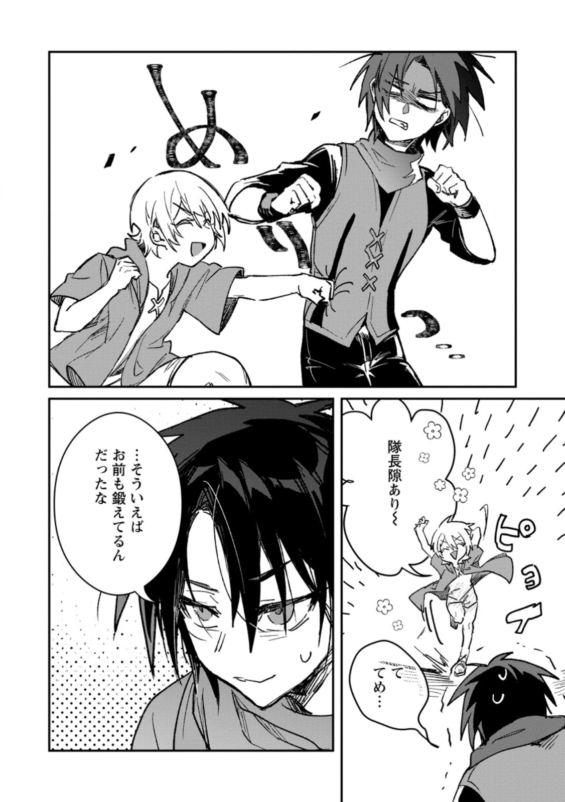 勇者パーティーにかわいい子がいたので、告白してみた。 第60.2話 - 7