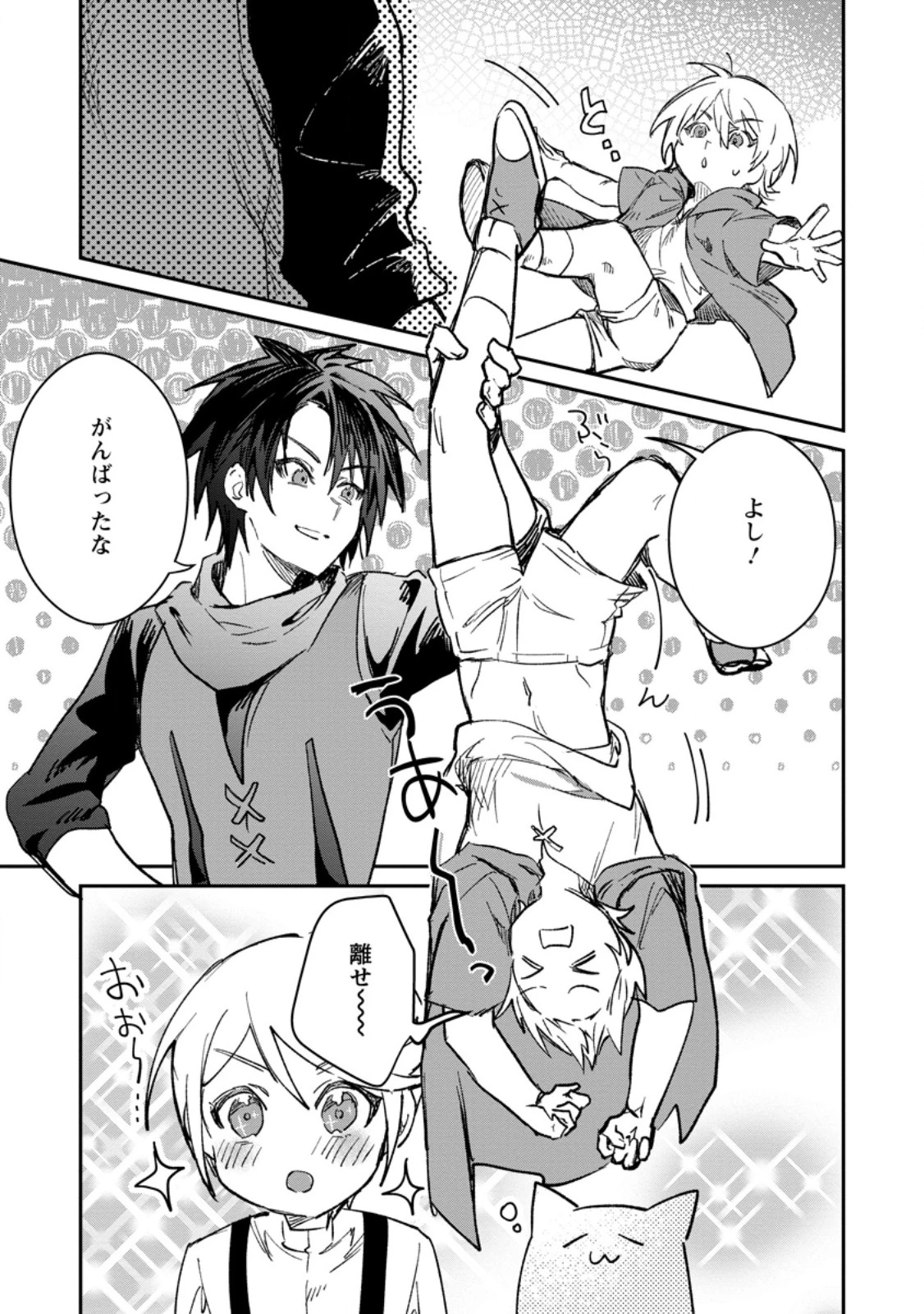 勇者パーティーにかわいい子がいたので、告白してみた。 第60.2話 - 10