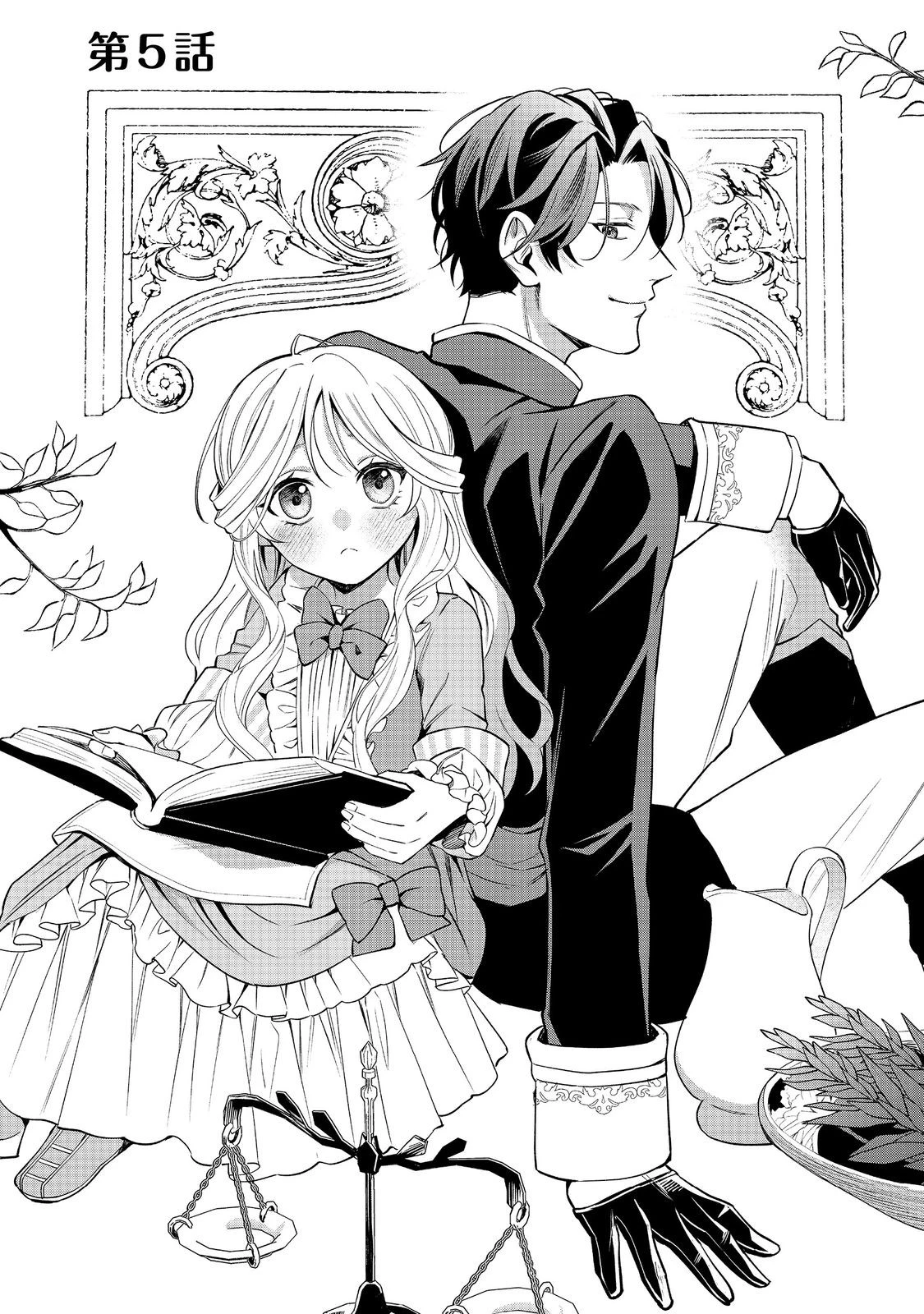 呪われ王女は魔法植物を研究したい～公爵様が婚約者!?私、呪いで幼女になっているのですが～@COMIC 第5.1話 - 1