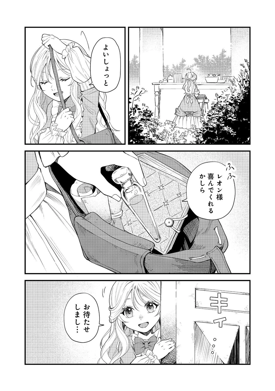 呪われ王女は魔法植物を研究したい～公爵様が婚約者!?私、呪いで幼女になっているのですが～@COMIC 第5.1話 - 2