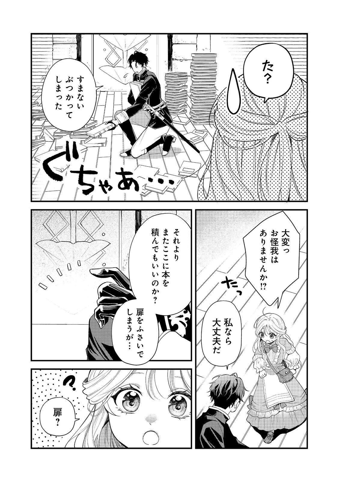 呪われ王女は魔法植物を研究したい～公爵様が婚約者!?私、呪いで幼女になっているのですが～@COMIC 第5.1話 - 3