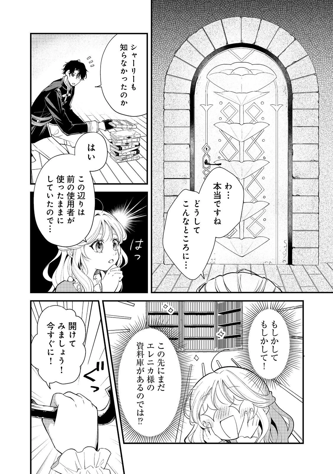 呪われ王女は魔法植物を研究したい～公爵様が婚約者!?私、呪いで幼女になっているのですが～@COMIC 第5.1話 - 4