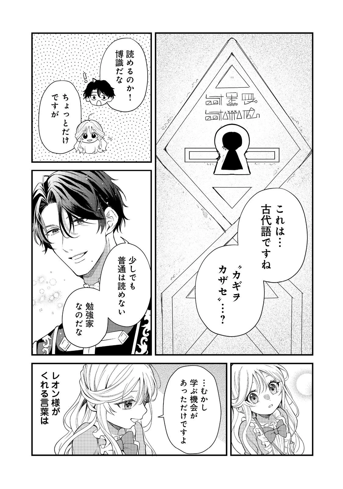 呪われ王女は魔法植物を研究したい～公爵様が婚約者!?私、呪いで幼女になっているのですが～@COMIC 第5.1話 - 6