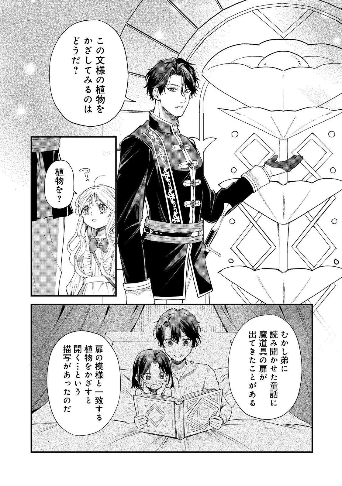 呪われ王女は魔法植物を研究したい～公爵様が婚約者!?私、呪いで幼女になっているのですが～@COMIC 第5.1話 - 8