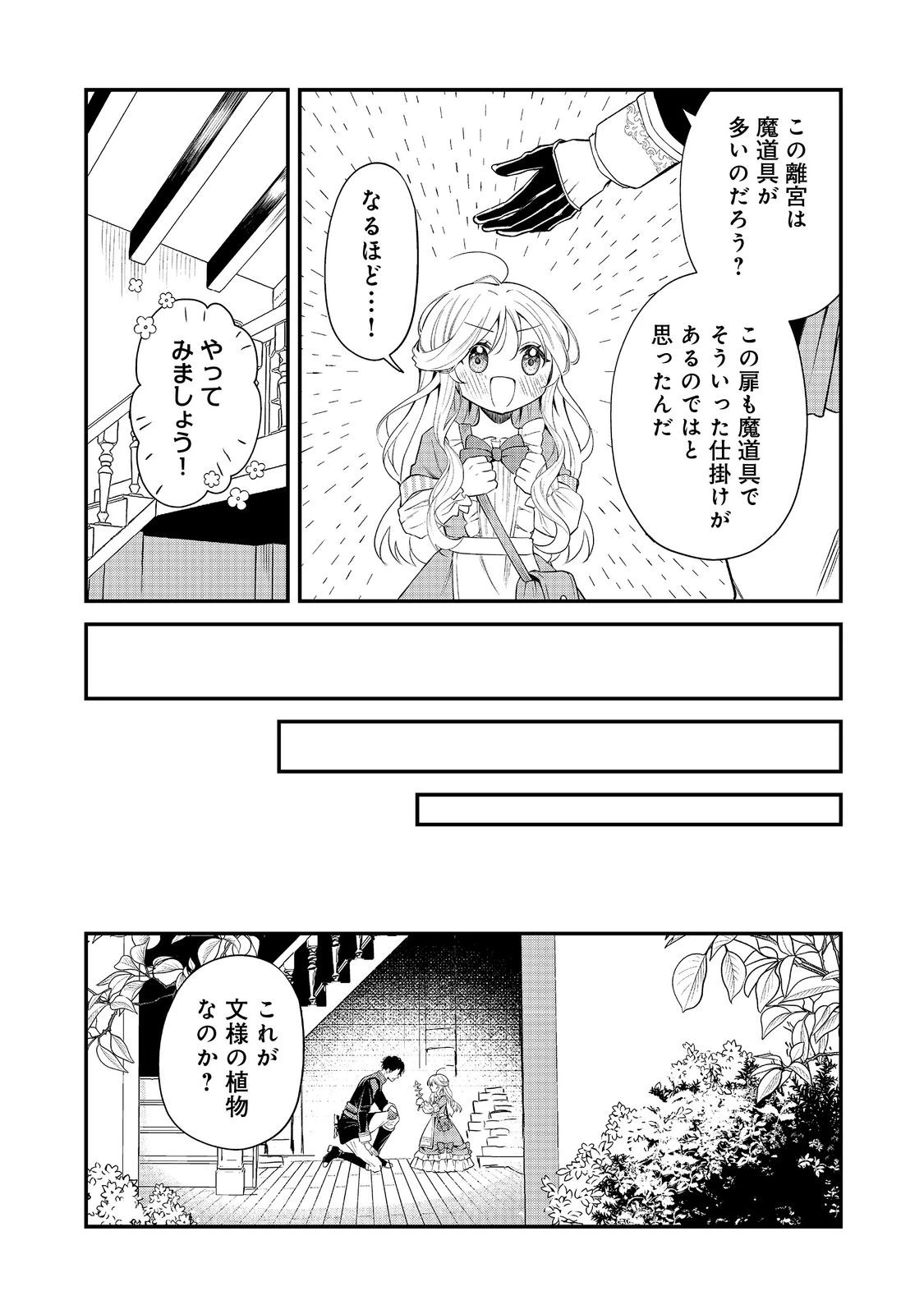 呪われ王女は魔法植物を研究したい～公爵様が婚約者!?私、呪いで幼女になっているのですが～@COMIC 第5.1話 - 9